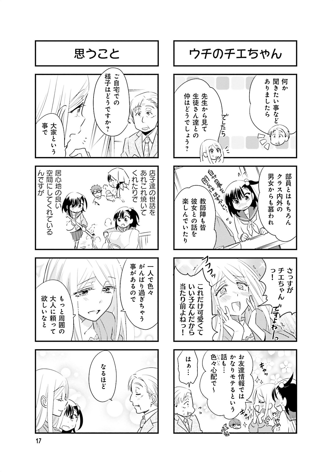 Ooya-san wa Shishunki! - Chapter 23 - Page 16