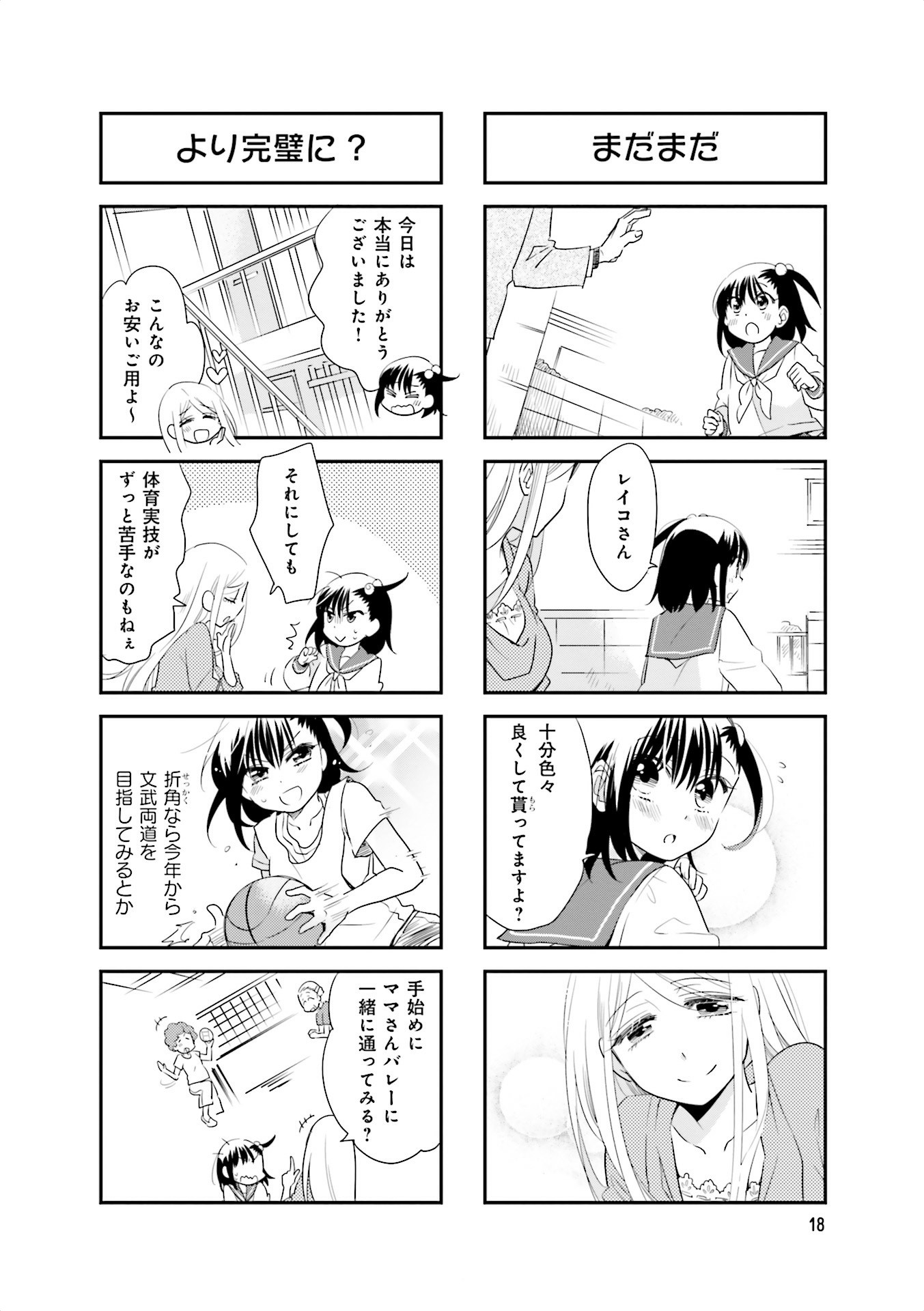 Ooya-san wa Shishunki! - Chapter 23 - Page 17