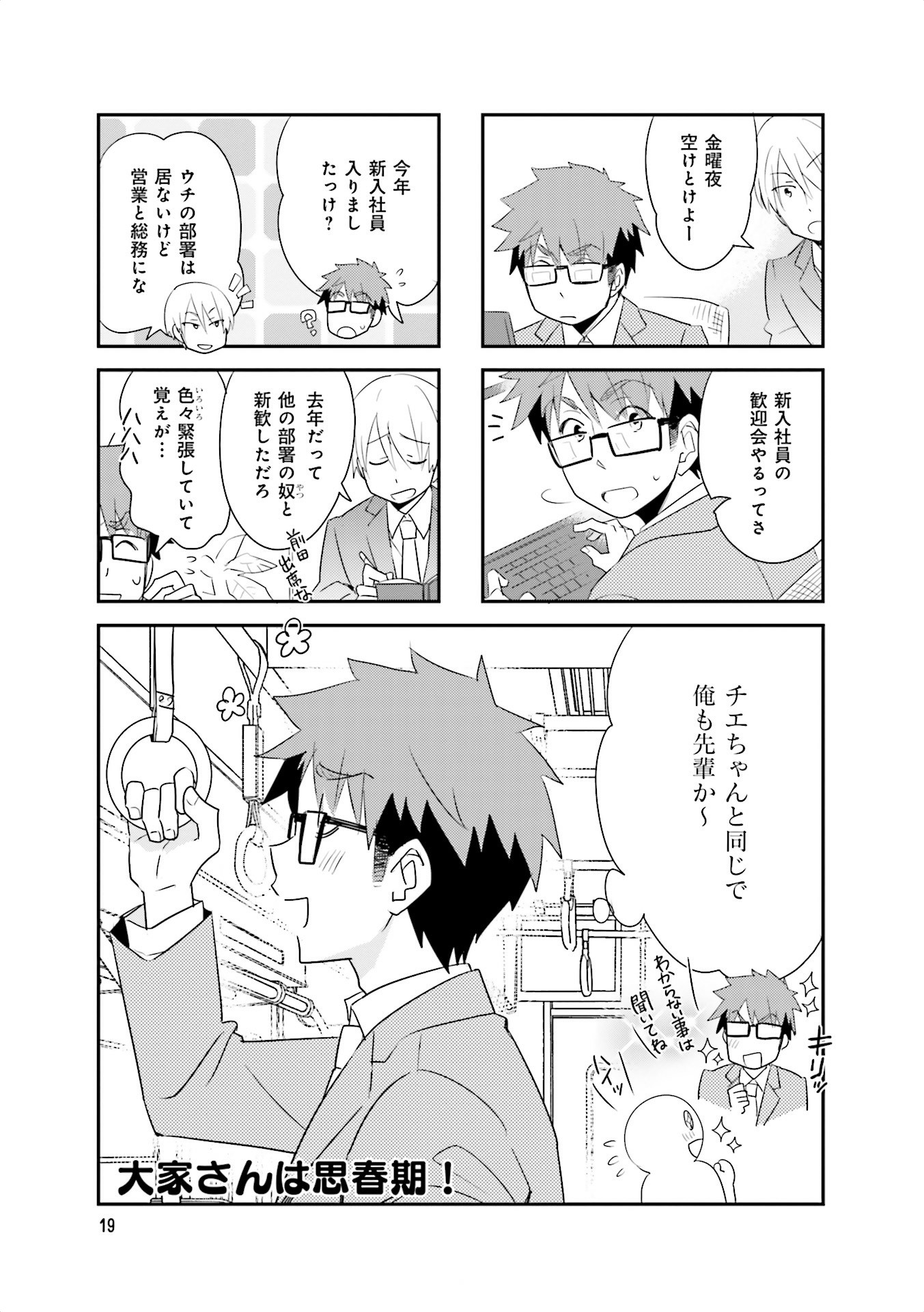 Ooya-san wa Shishunki! - Chapter 23 - Page 18