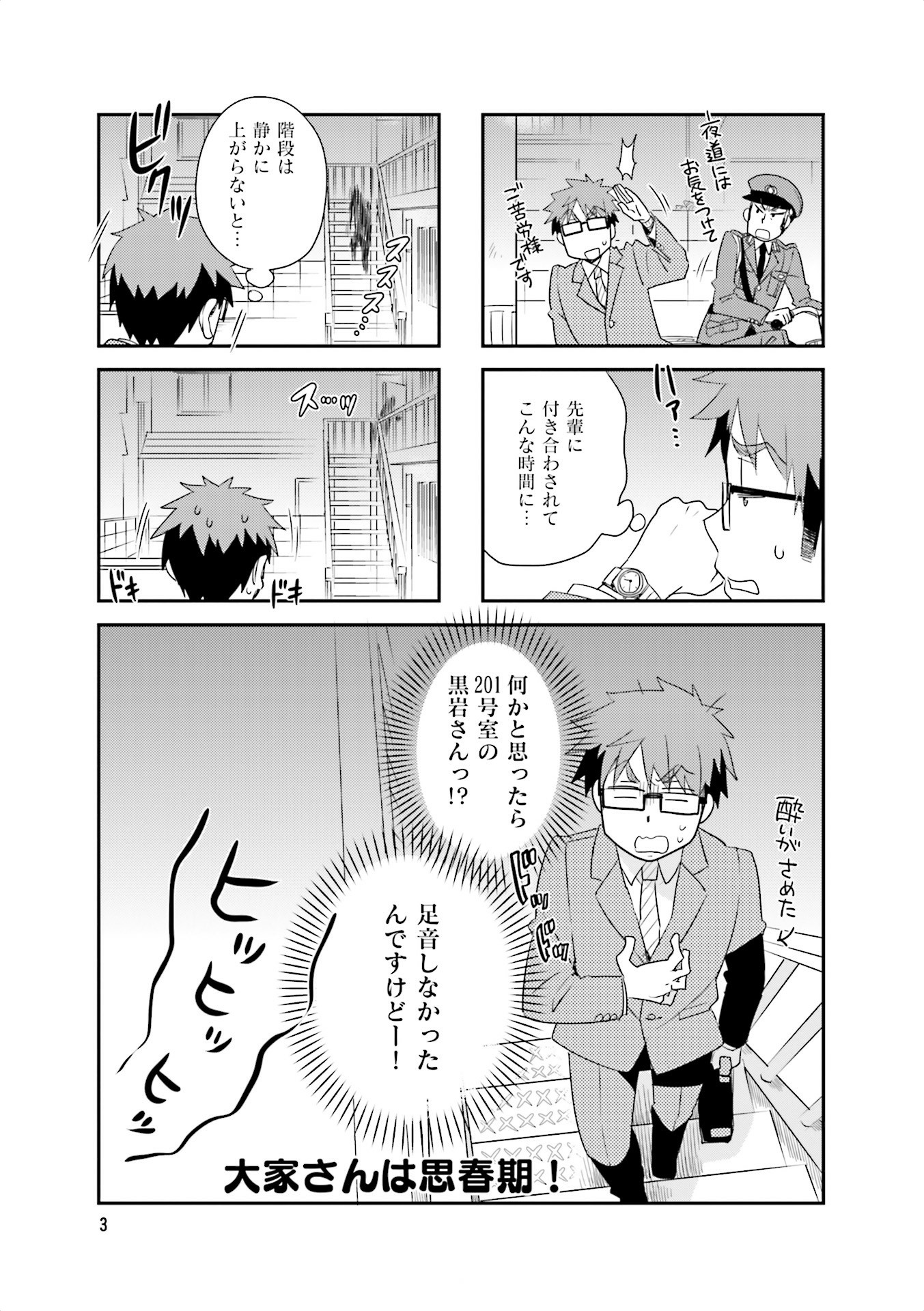 Ooya-san wa Shishunki! - Chapter 23 - Page 2