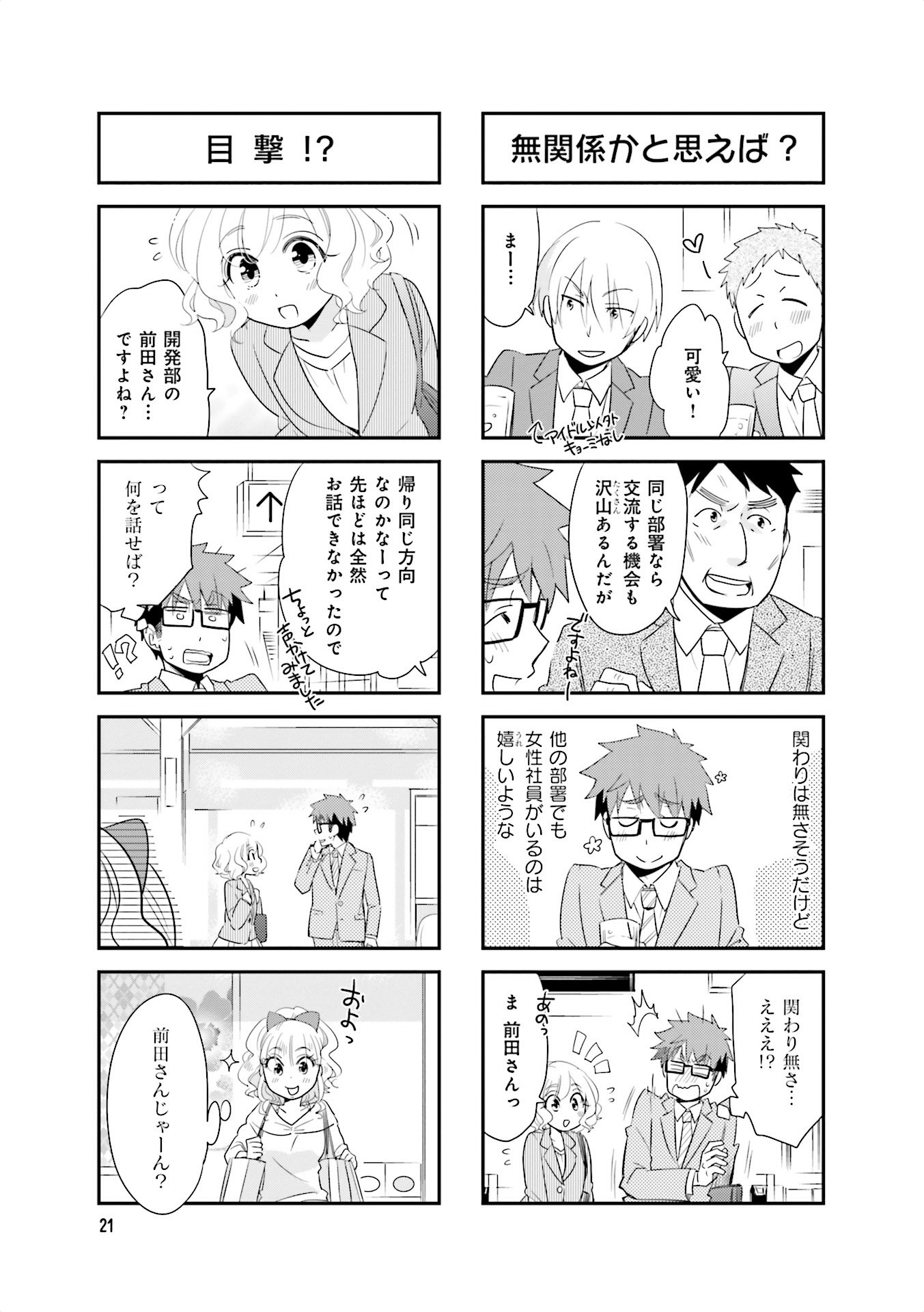 Ooya-san wa Shishunki! - Chapter 23 - Page 20