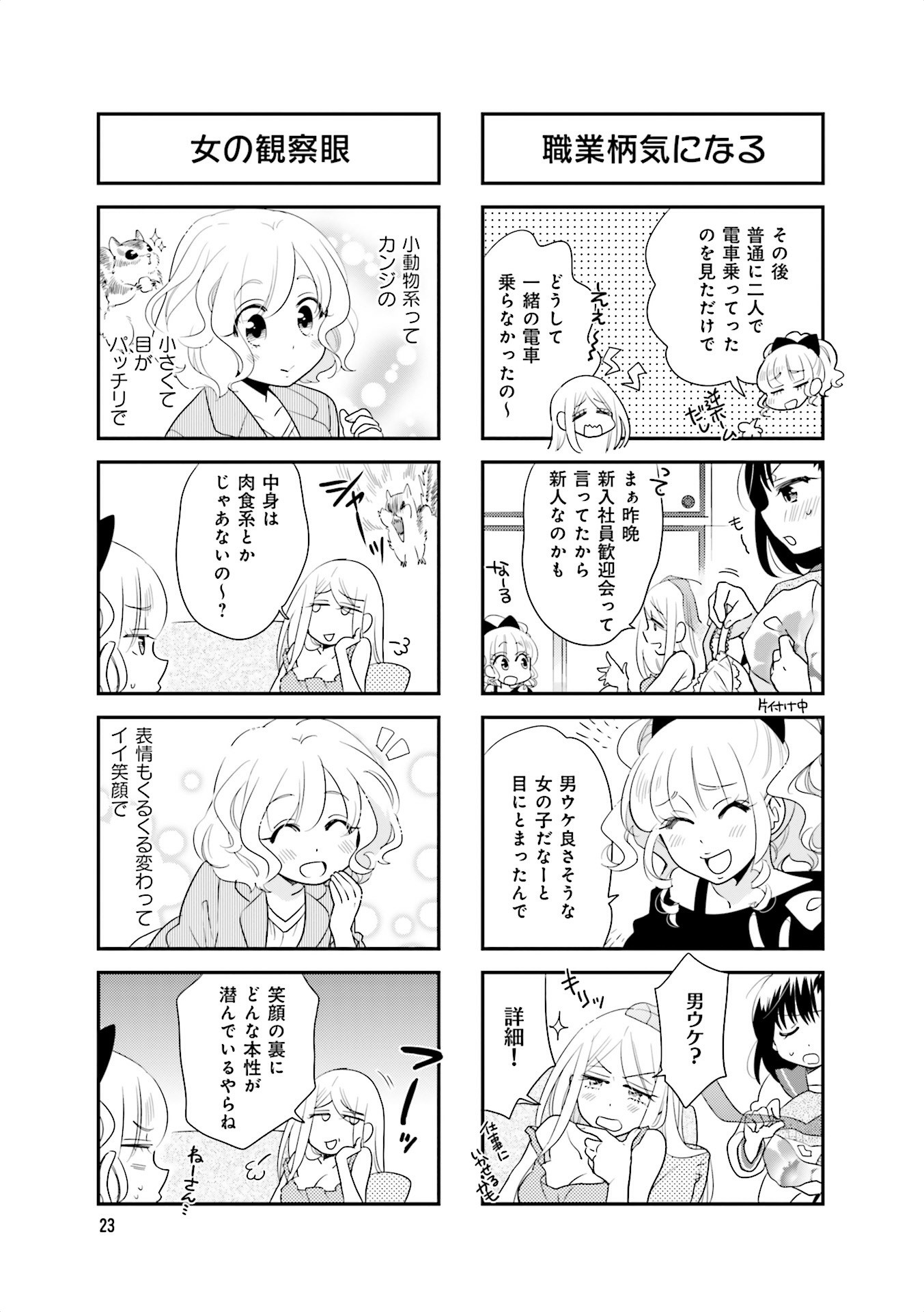 Ooya-san wa Shishunki! - Chapter 23 - Page 22