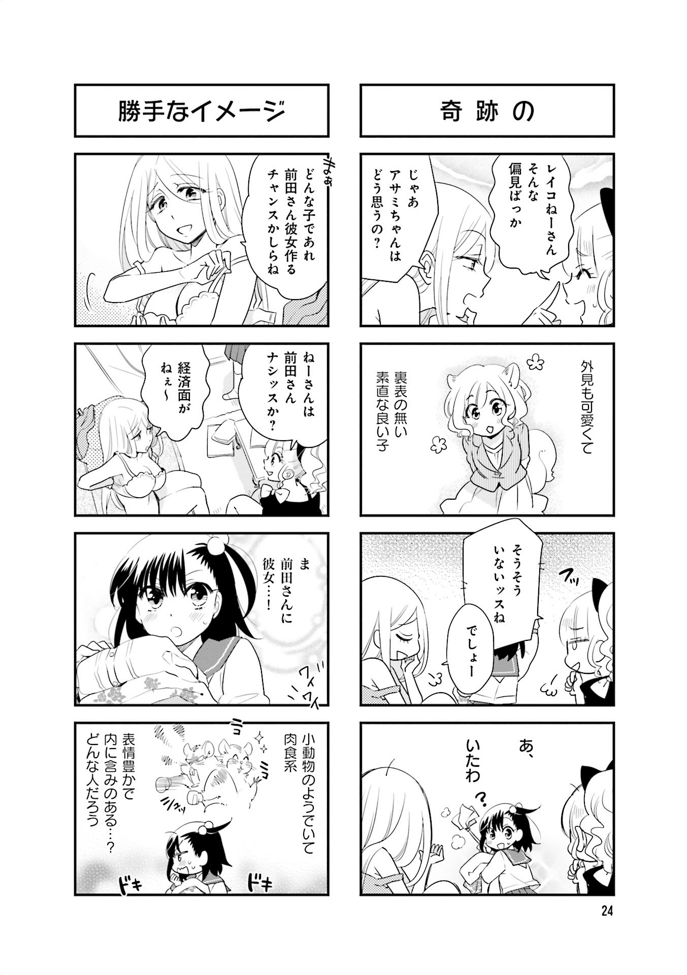 Ooya-san wa Shishunki! - Chapter 23 - Page 23