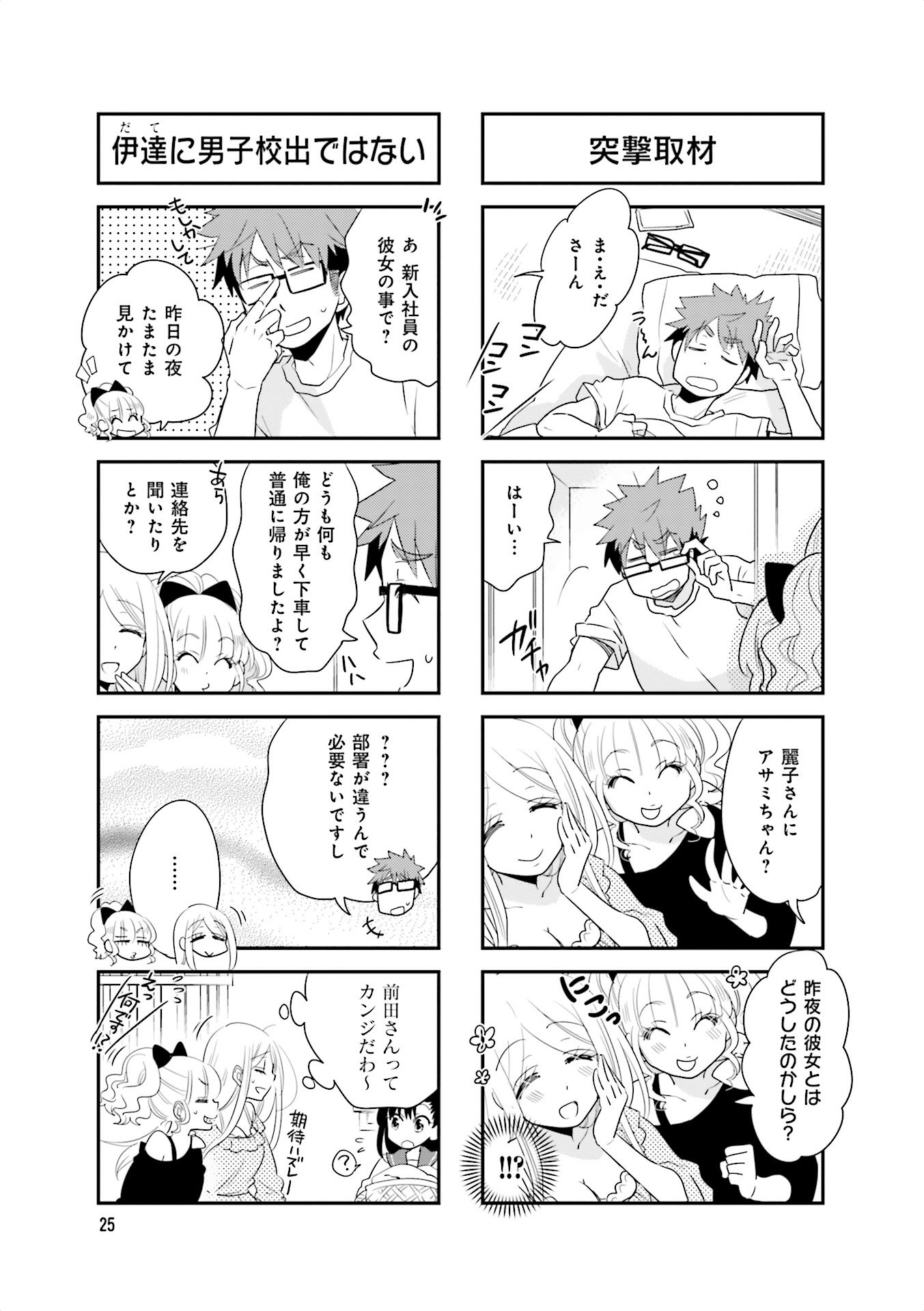 Ooya-san wa Shishunki! - Chapter 23 - Page 24