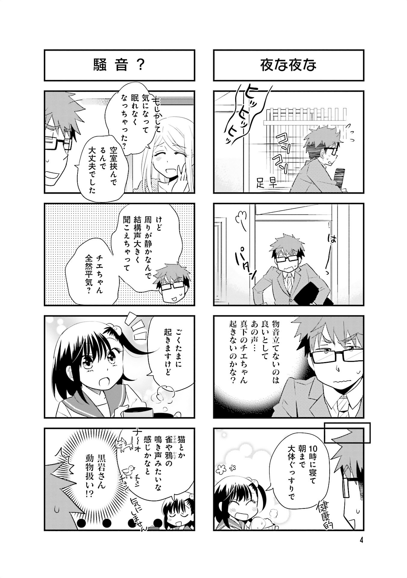 Ooya-san wa Shishunki! - Chapter 23 - Page 3