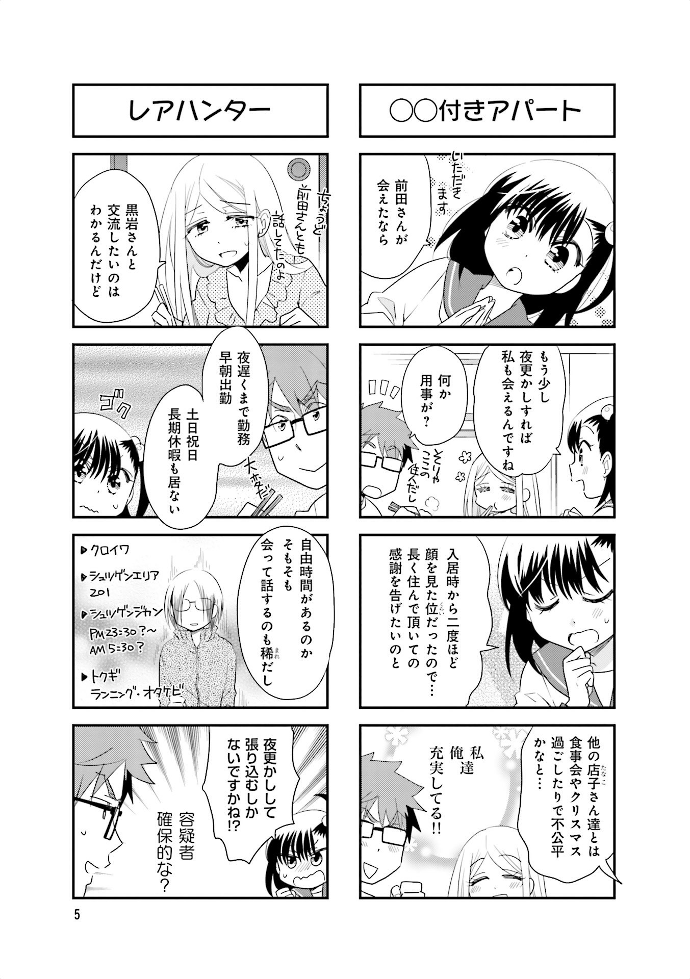 Ooya-san wa Shishunki! - Chapter 23 - Page 4