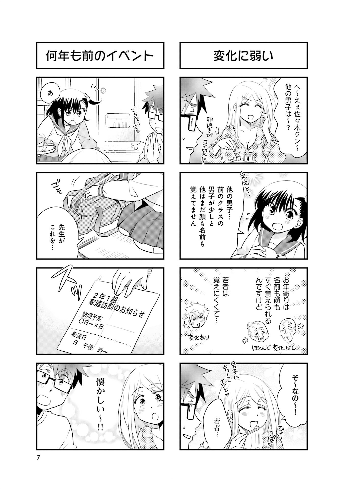 Ooya-san wa Shishunki! - Chapter 23 - Page 6