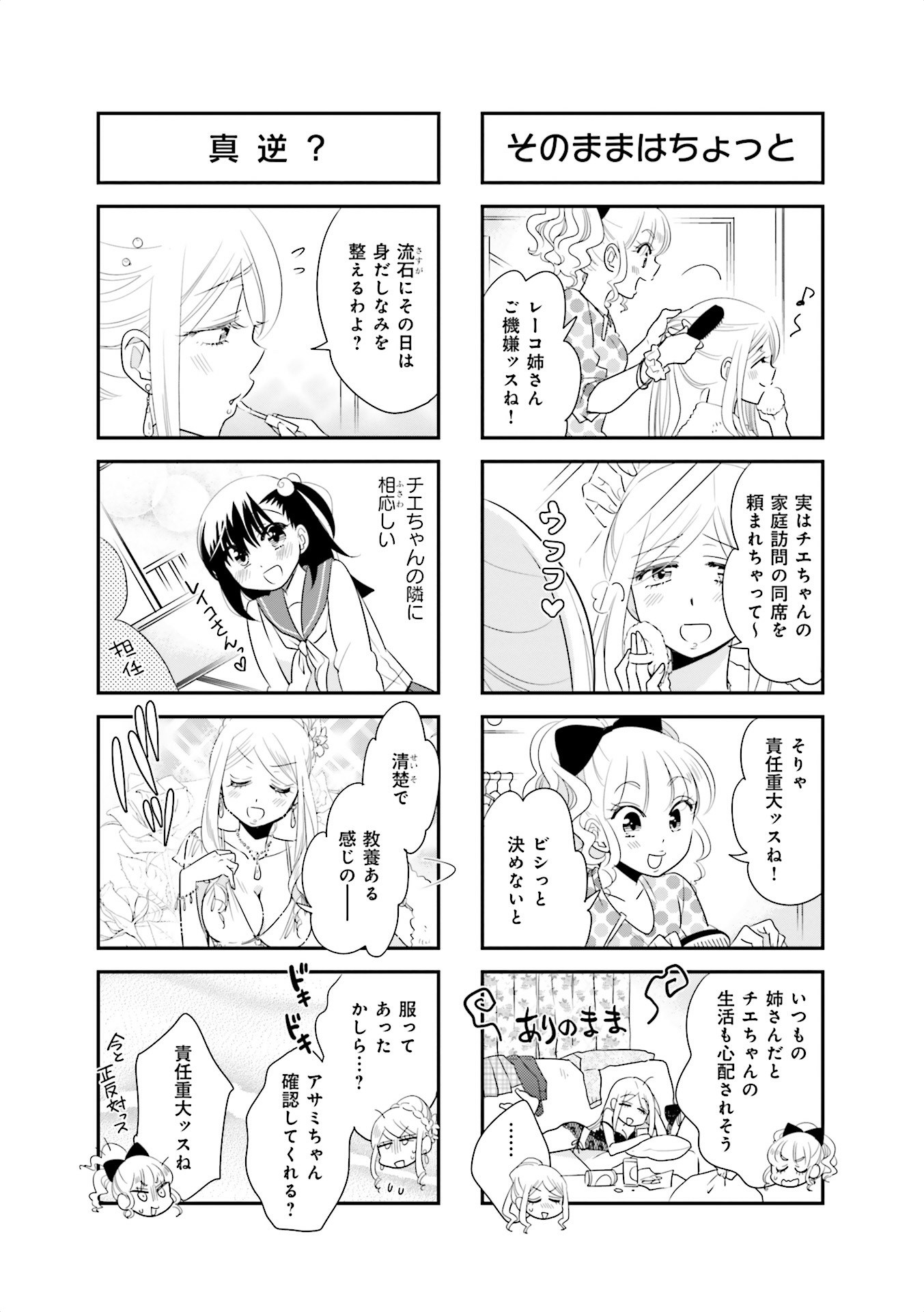 Ooya-san wa Shishunki! - Chapter 23 - Page 8