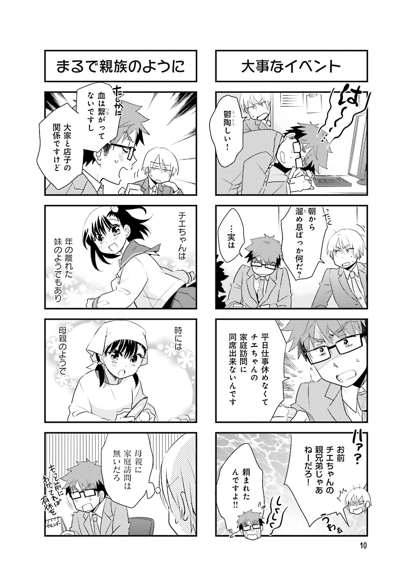 Ooya-san wa Shishunki! - Chapter 23 - Page 9