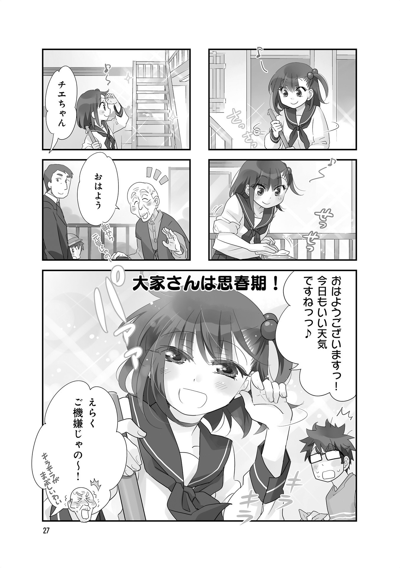 Ooya-san wa Shishunki! - Chapter 24 - Page 1