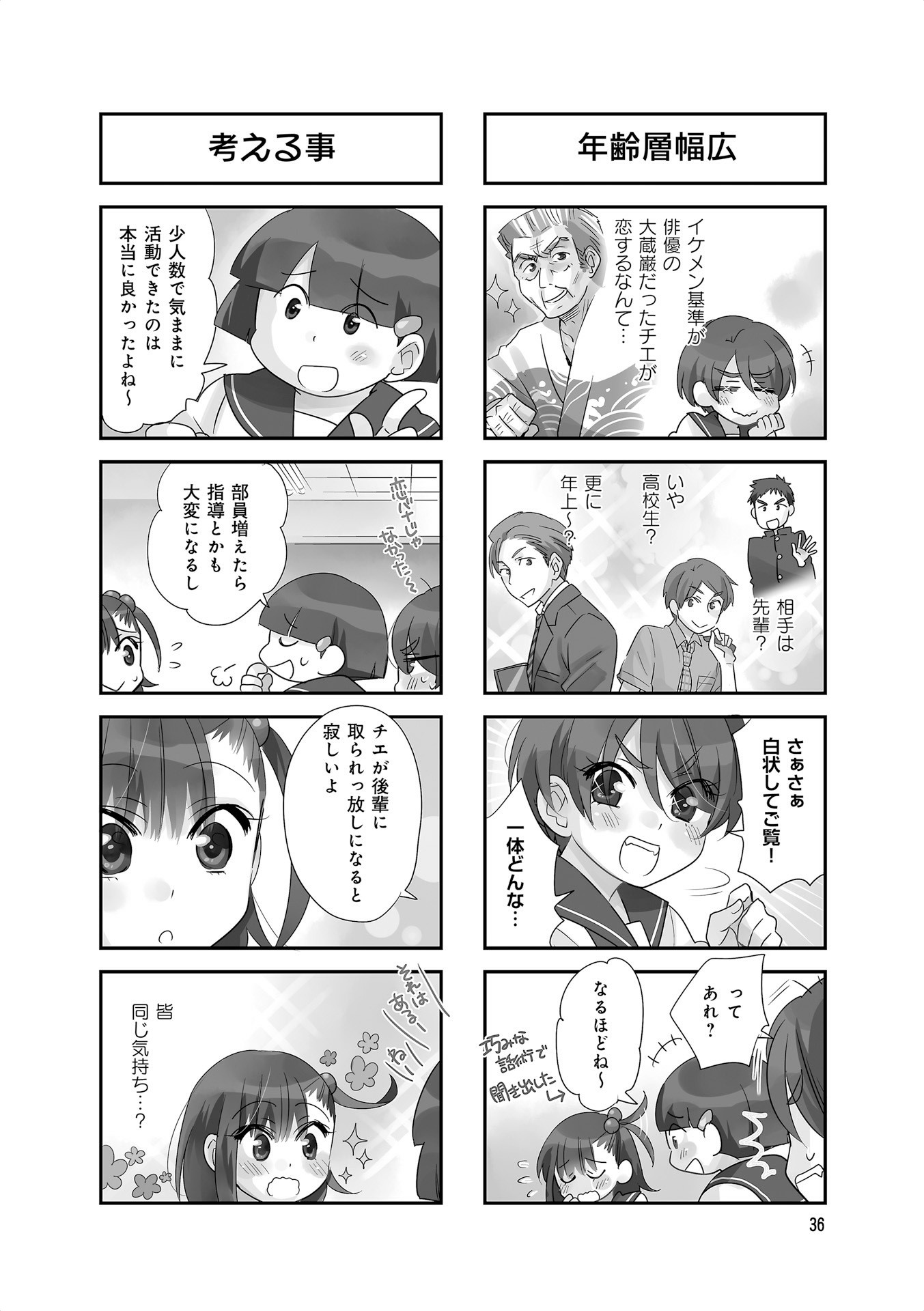 Ooya-san wa Shishunki! - Chapter 24 - Page 10