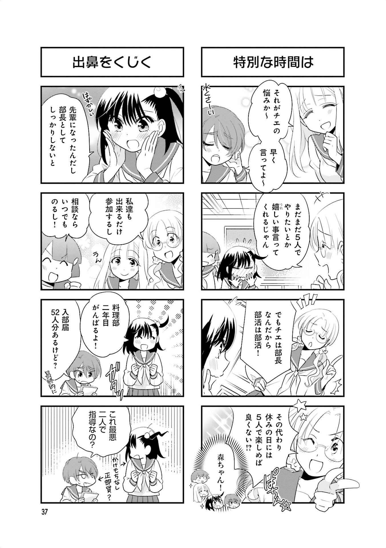 Ooya-san wa Shishunki! - Chapter 24 - Page 11