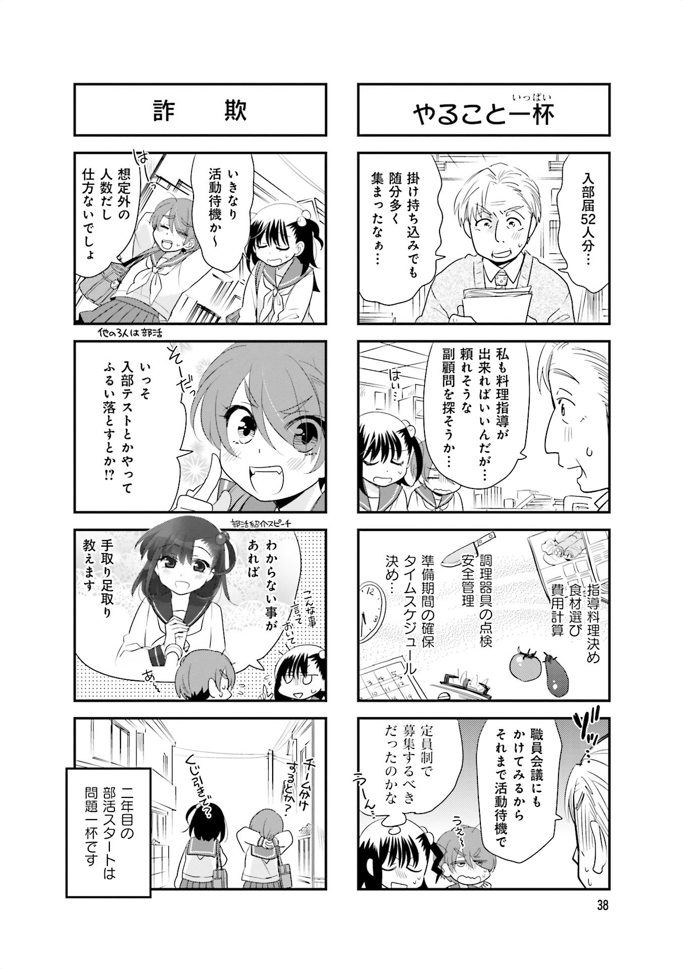 Ooya-san wa Shishunki! - Chapter 24 - Page 12