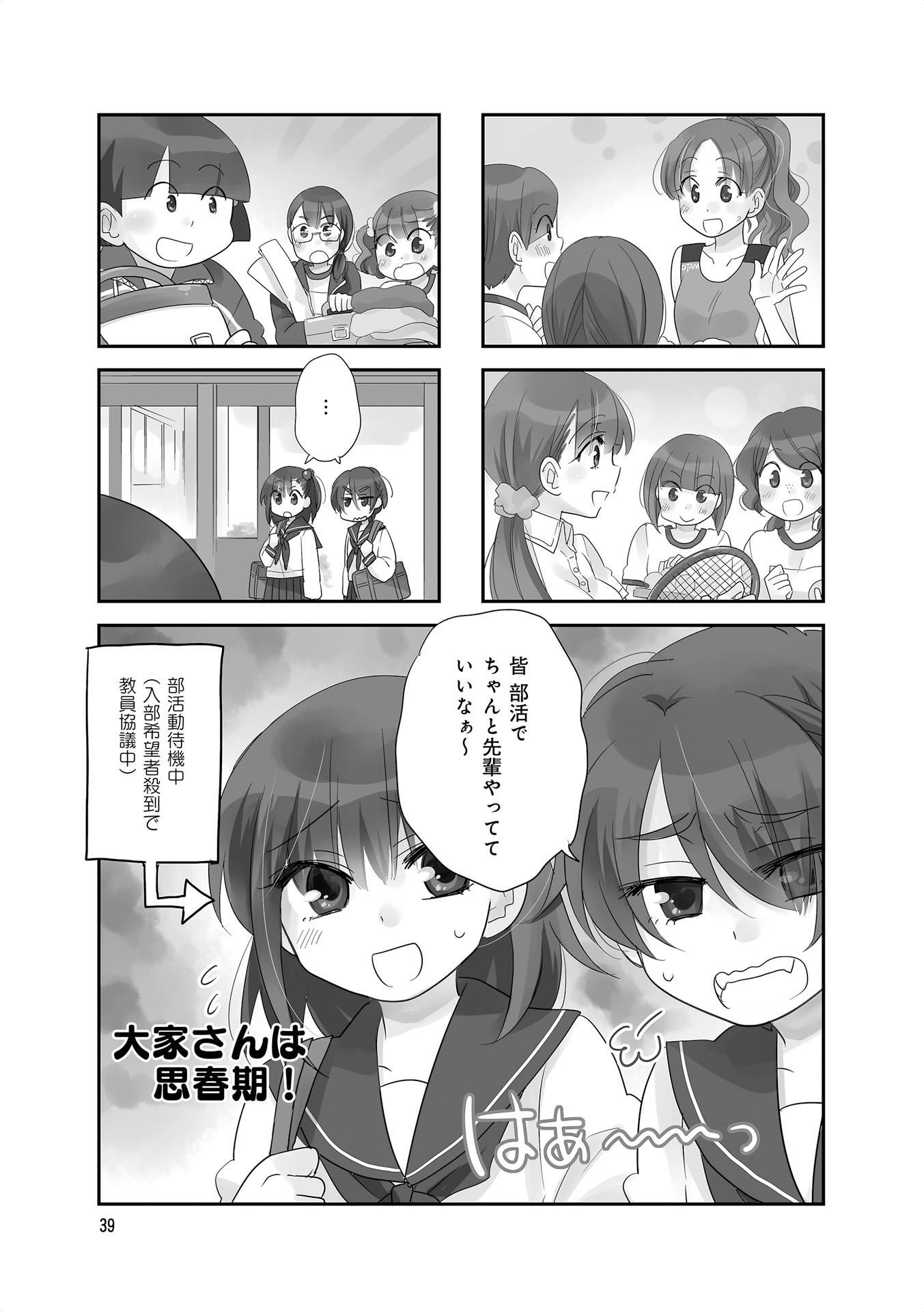Ooya-san wa Shishunki! - Chapter 24 - Page 13
