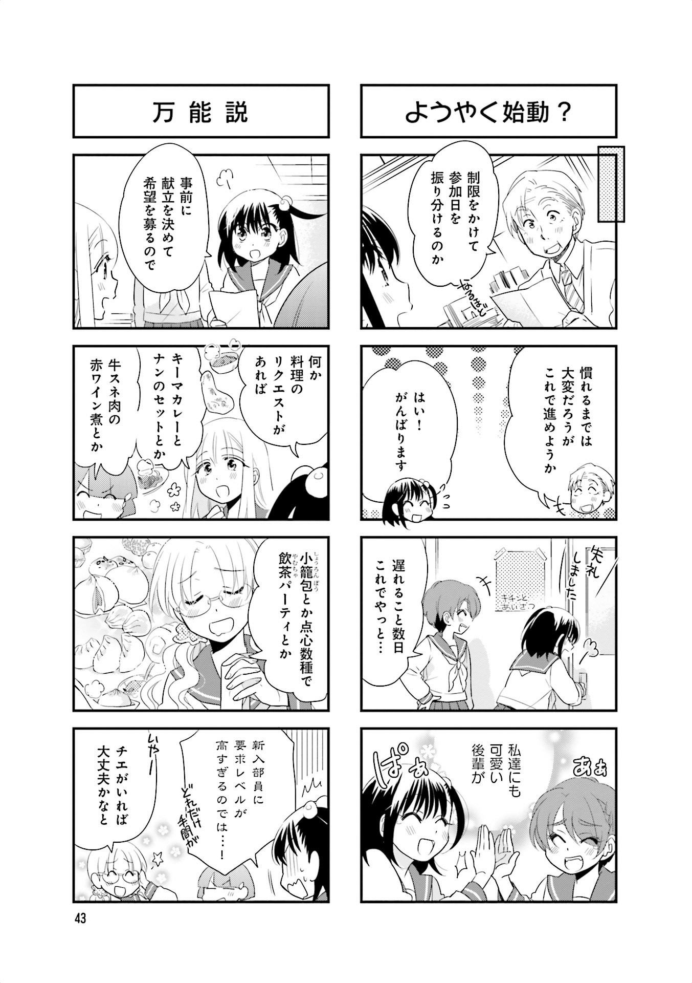 Ooya-san wa Shishunki! - Chapter 24 - Page 17