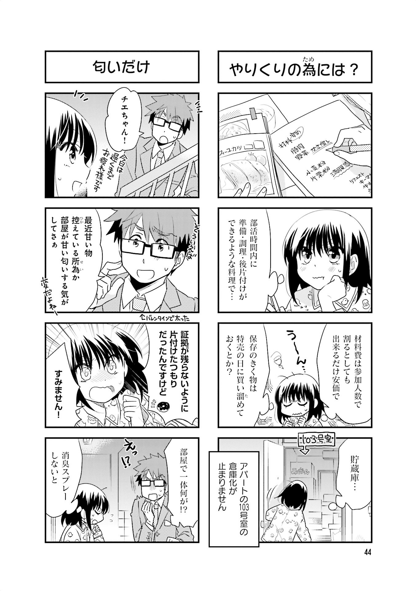 Ooya-san wa Shishunki! - Chapter 24 - Page 18