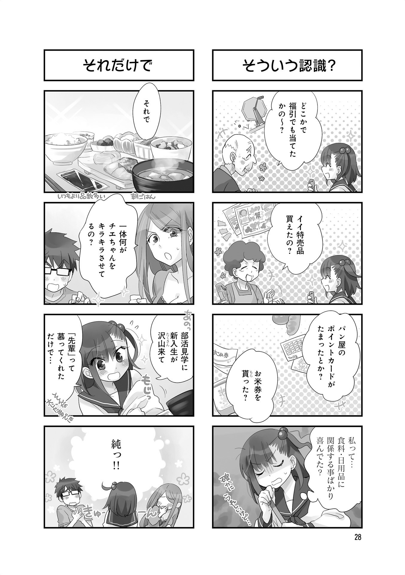 Ooya-san wa Shishunki! - Chapter 24 - Page 2