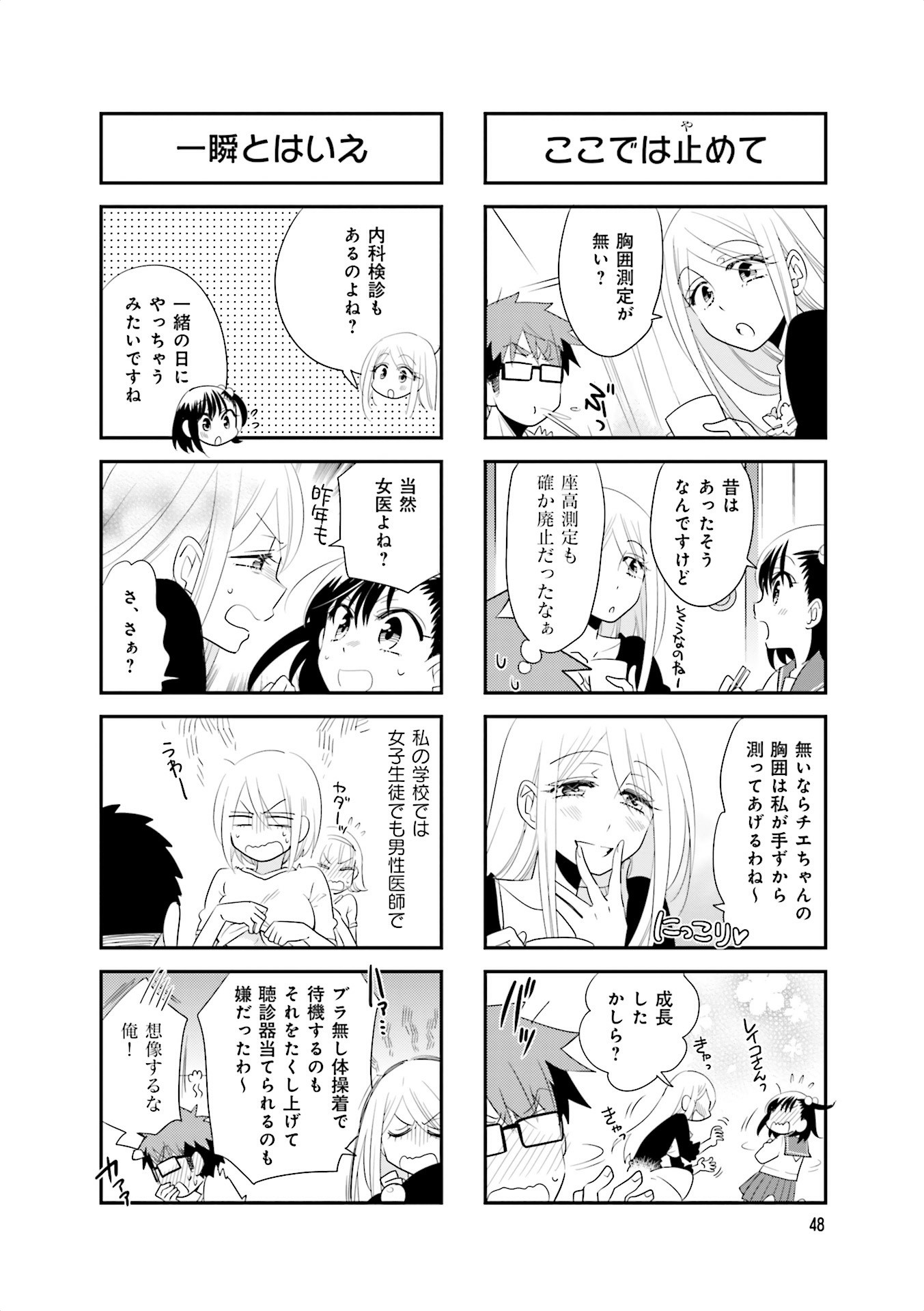 Ooya-san wa Shishunki! - Chapter 24 - Page 22