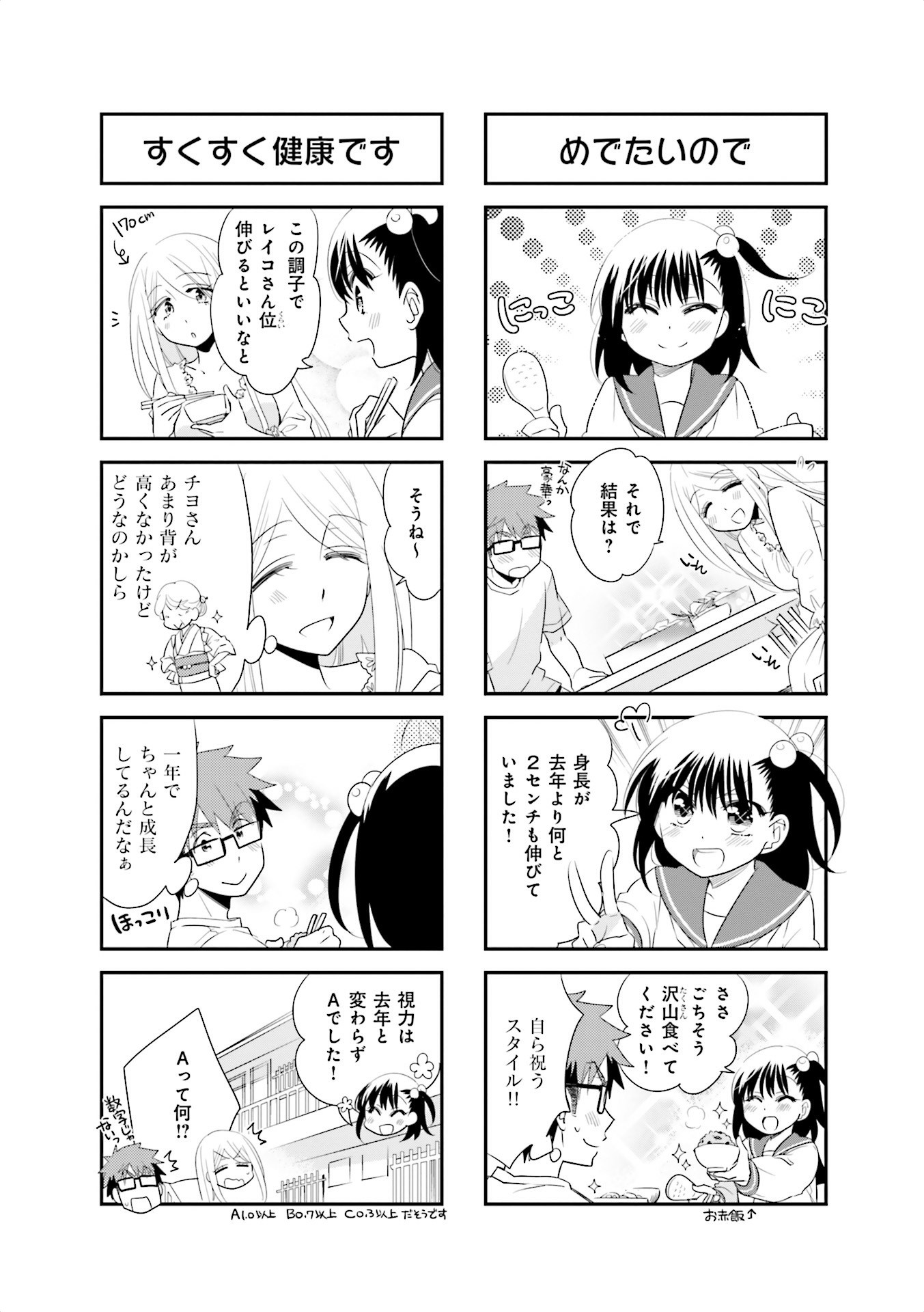 Ooya-san wa Shishunki! - Chapter 24 - Page 24