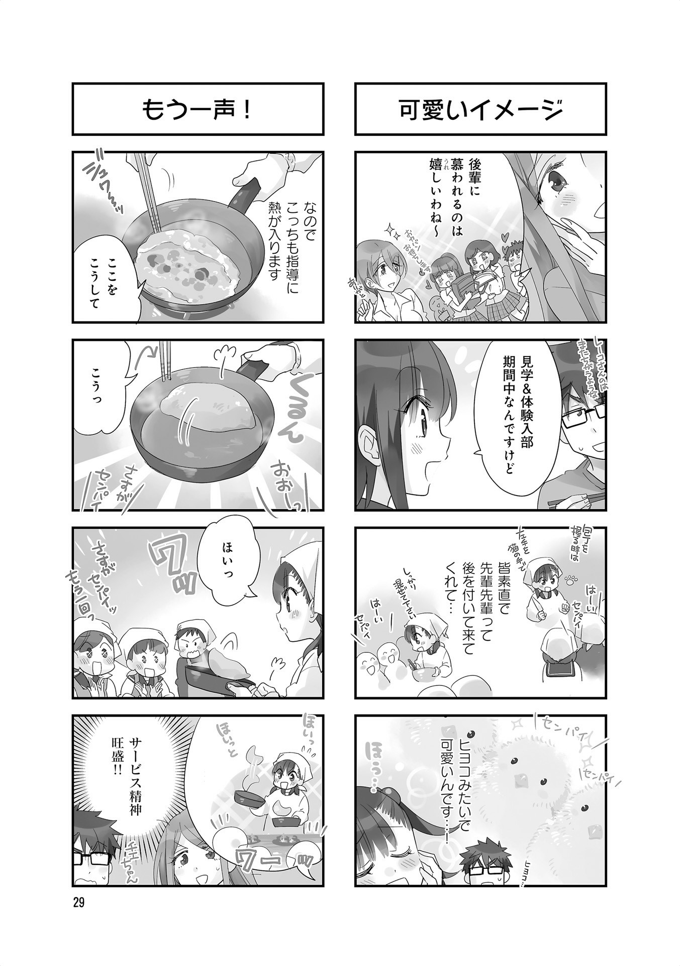 Ooya-san wa Shishunki! - Chapter 24 - Page 3