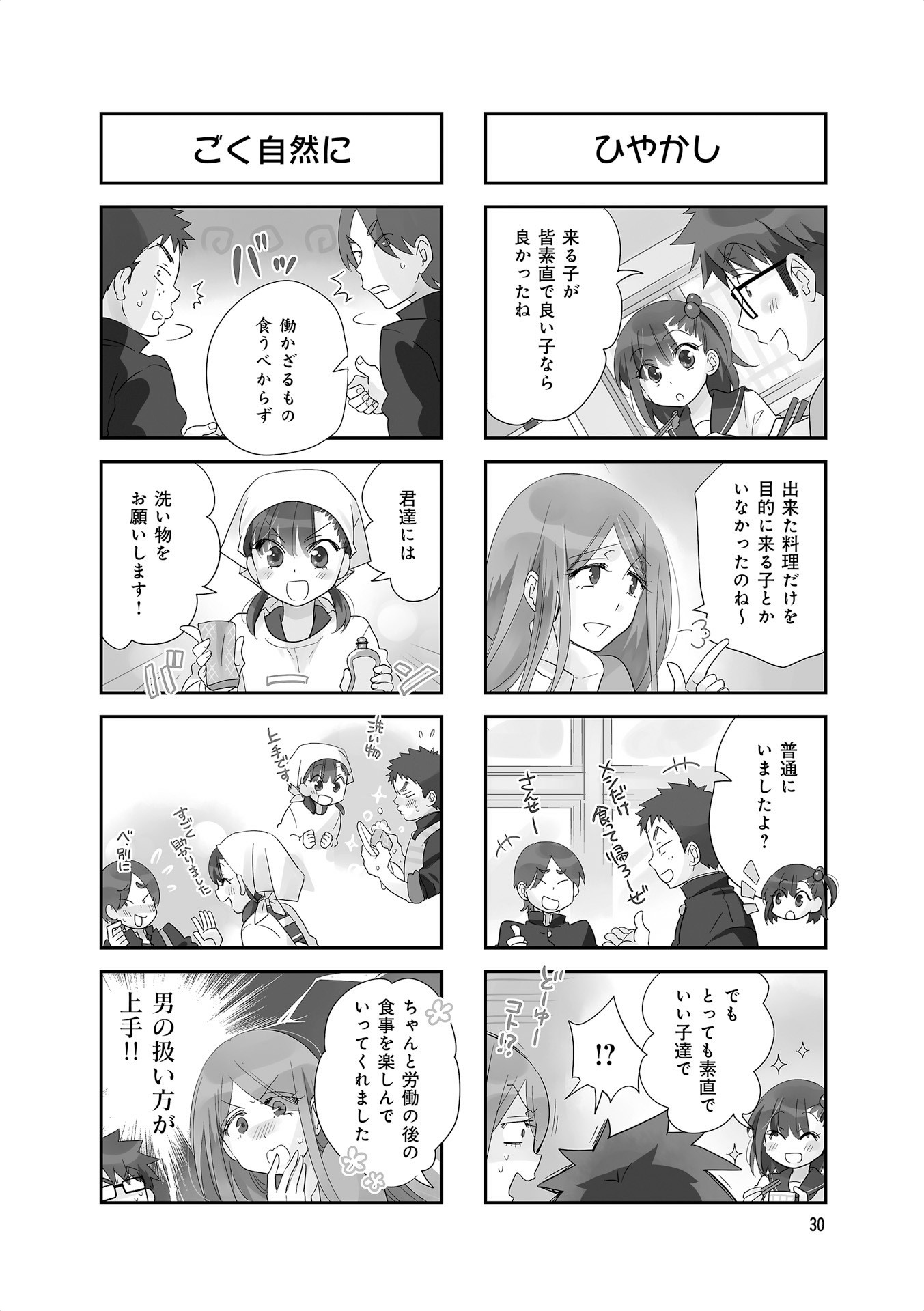 Ooya-san wa Shishunki! - Chapter 24 - Page 4