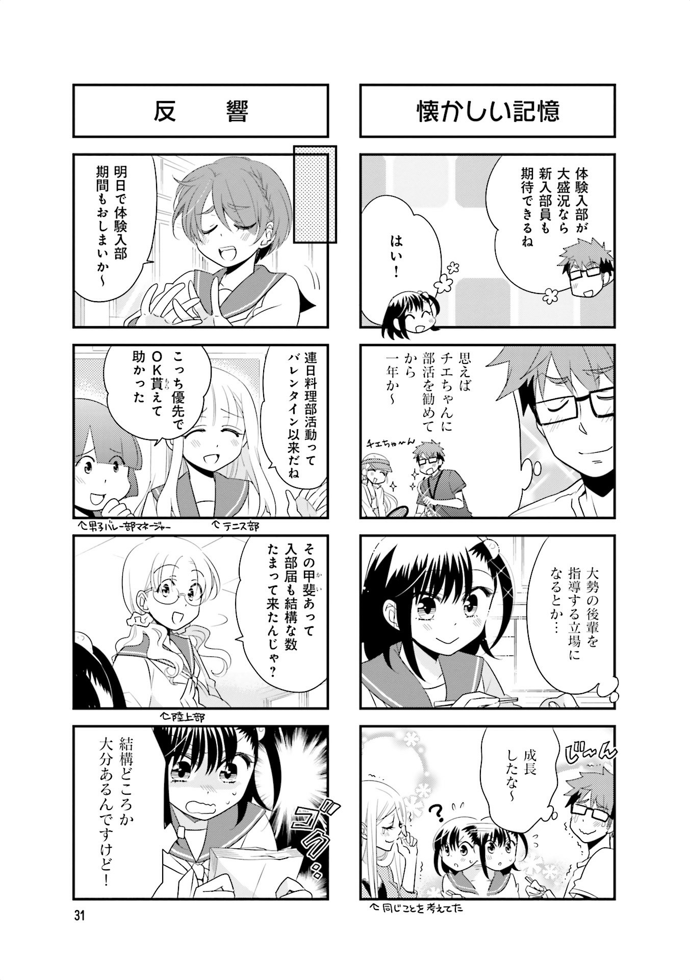 Ooya-san wa Shishunki! - Chapter 24 - Page 5