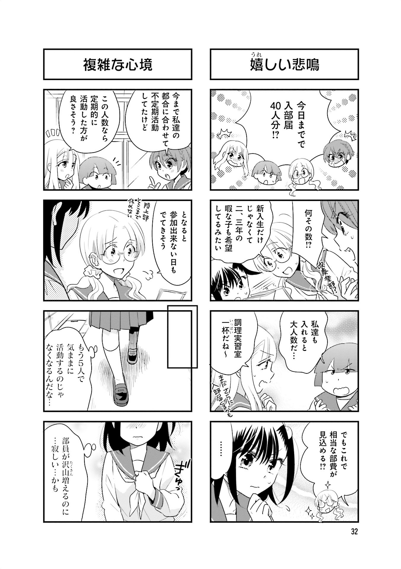 Ooya-san wa Shishunki! - Chapter 24 - Page 6