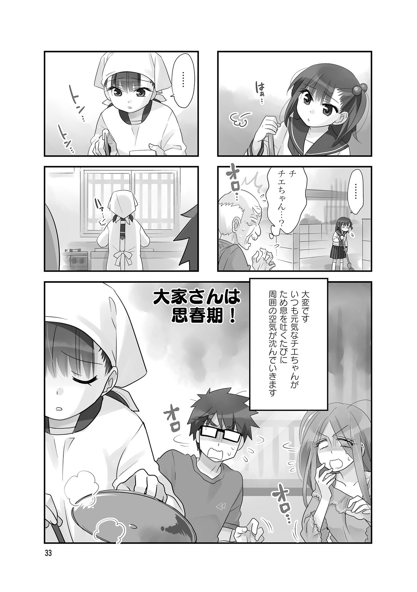 Ooya-san wa Shishunki! - Chapter 24 - Page 7