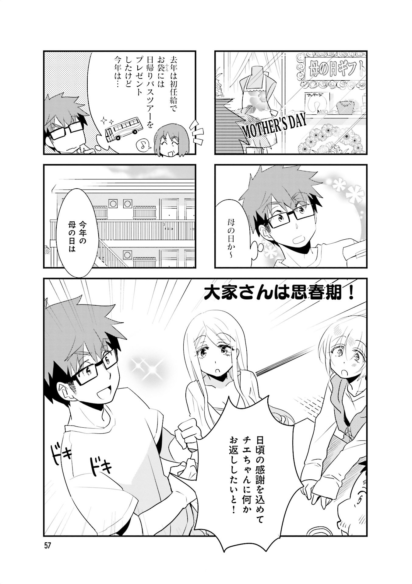 Ooya-san wa Shishunki! - Chapter 25 - Page 1