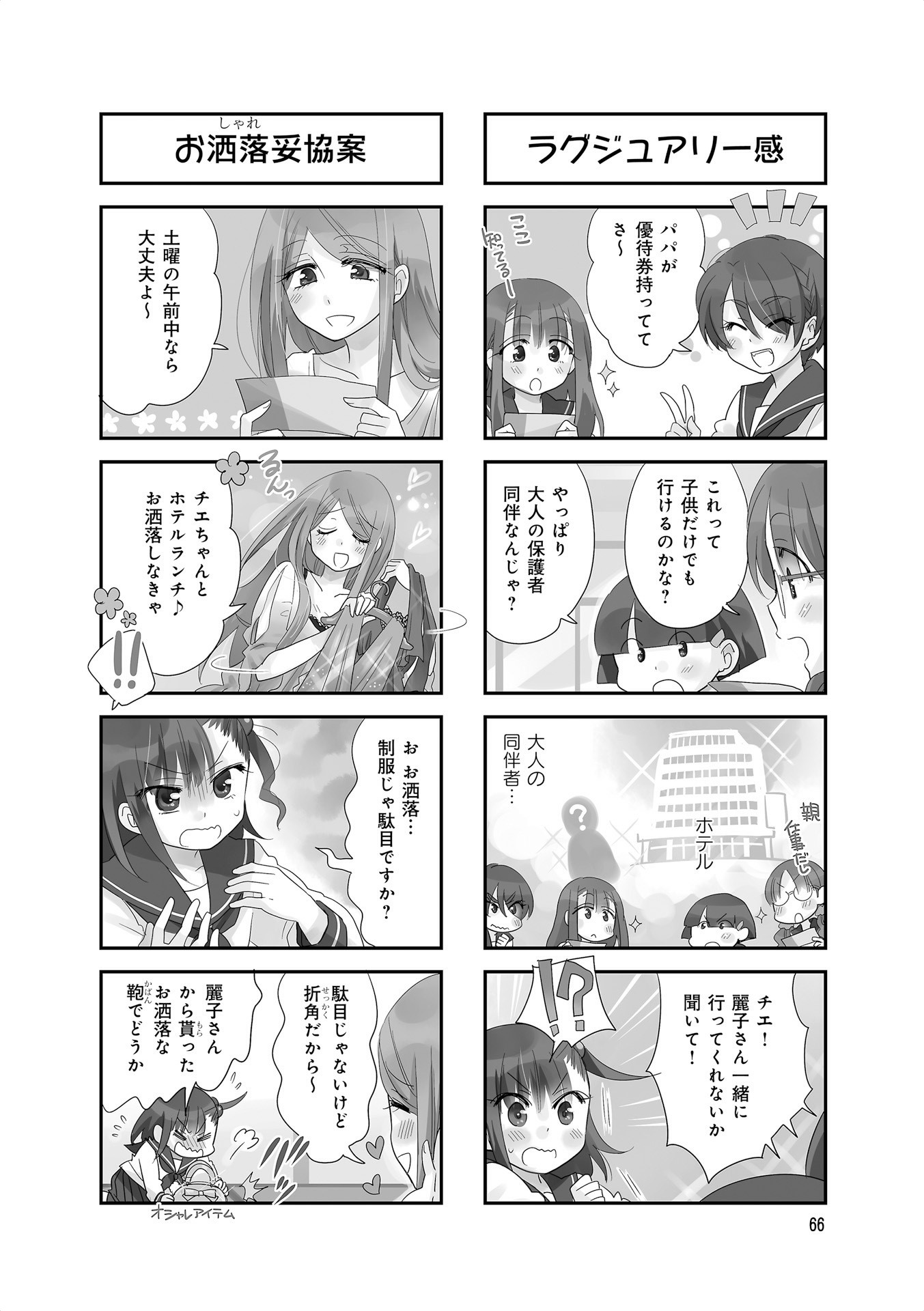 Ooya-san wa Shishunki! - Chapter 25 - Page 10