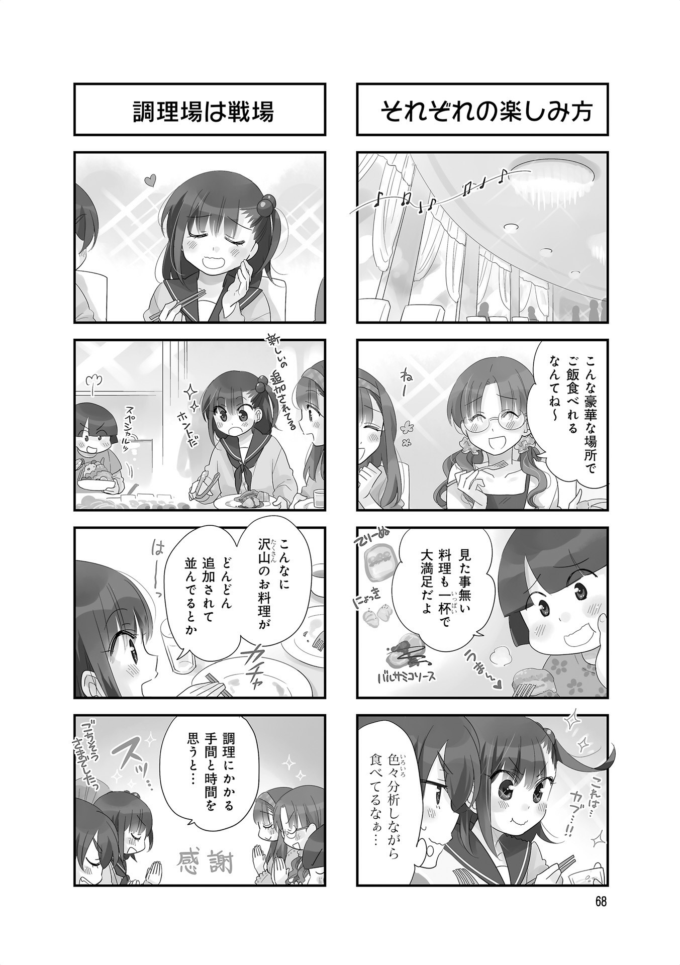 Ooya-san wa Shishunki! - Chapter 25 - Page 12