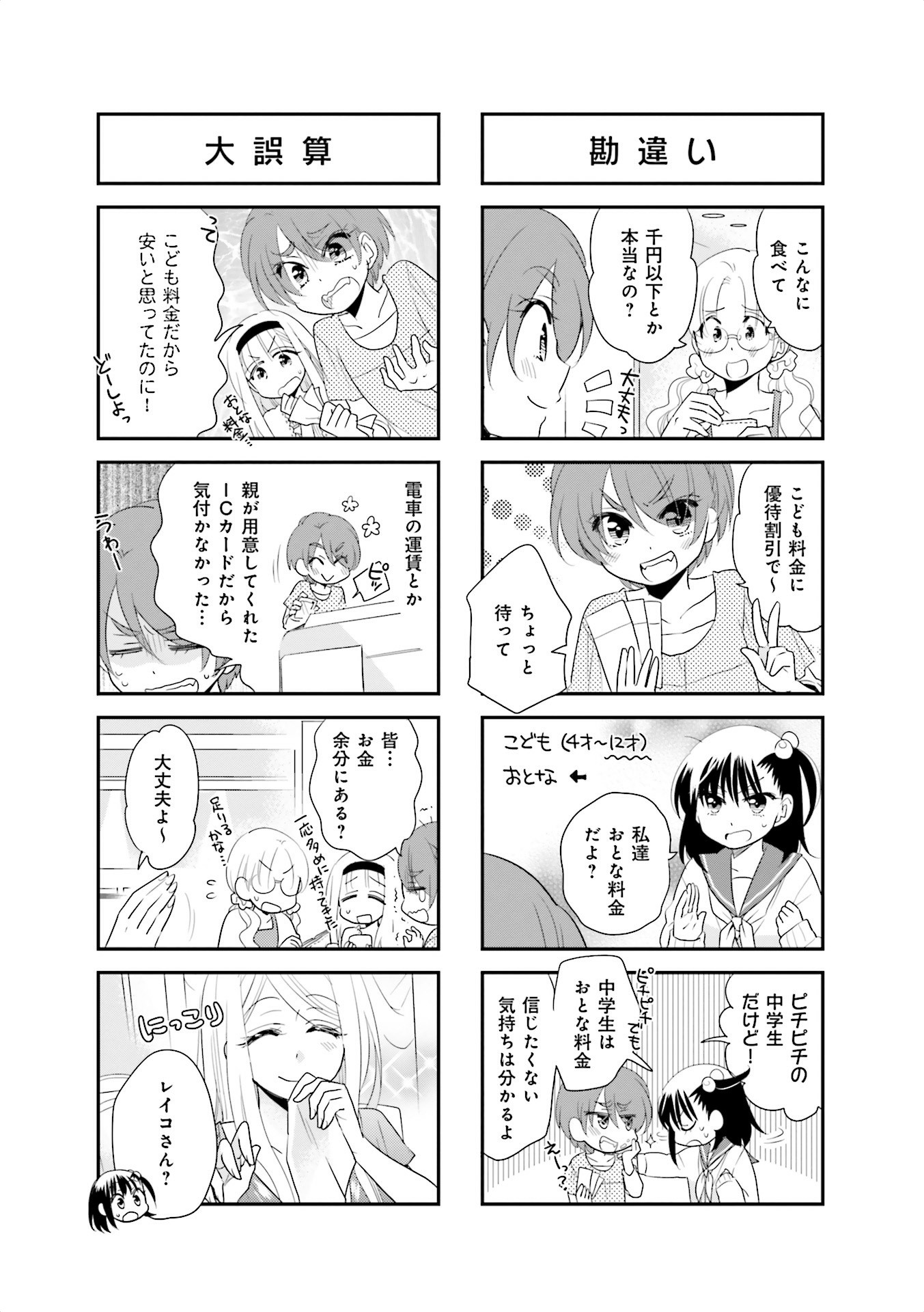 Ooya-san wa Shishunki! - Chapter 25 - Page 13