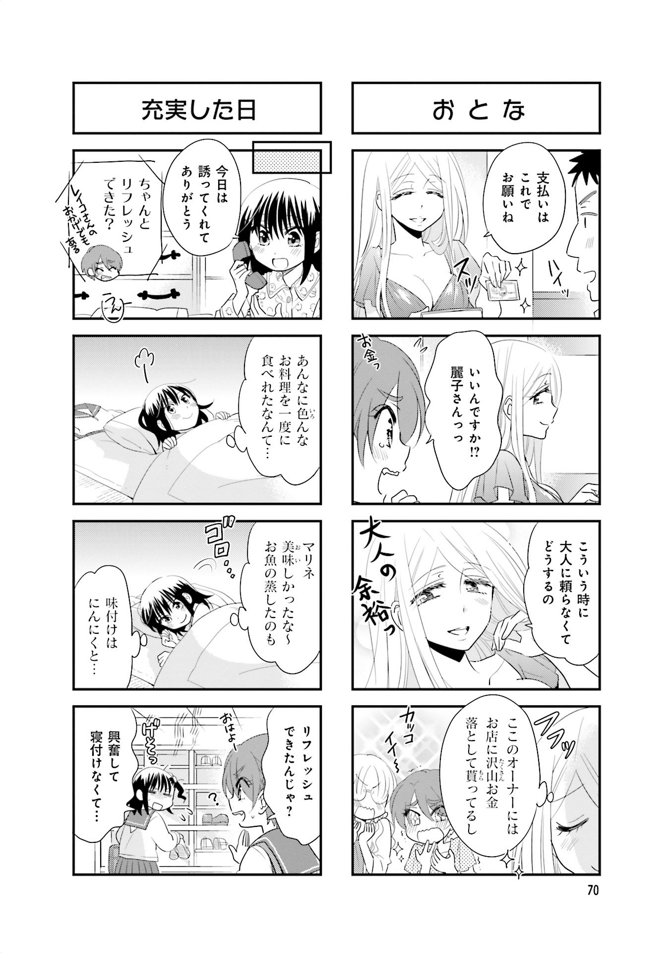 Ooya-san wa Shishunki! - Chapter 25 - Page 14