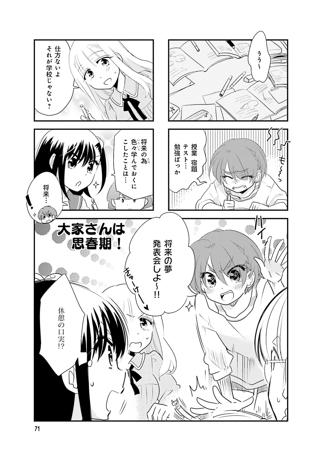 Ooya-san wa Shishunki! - Chapter 25 - Page 15