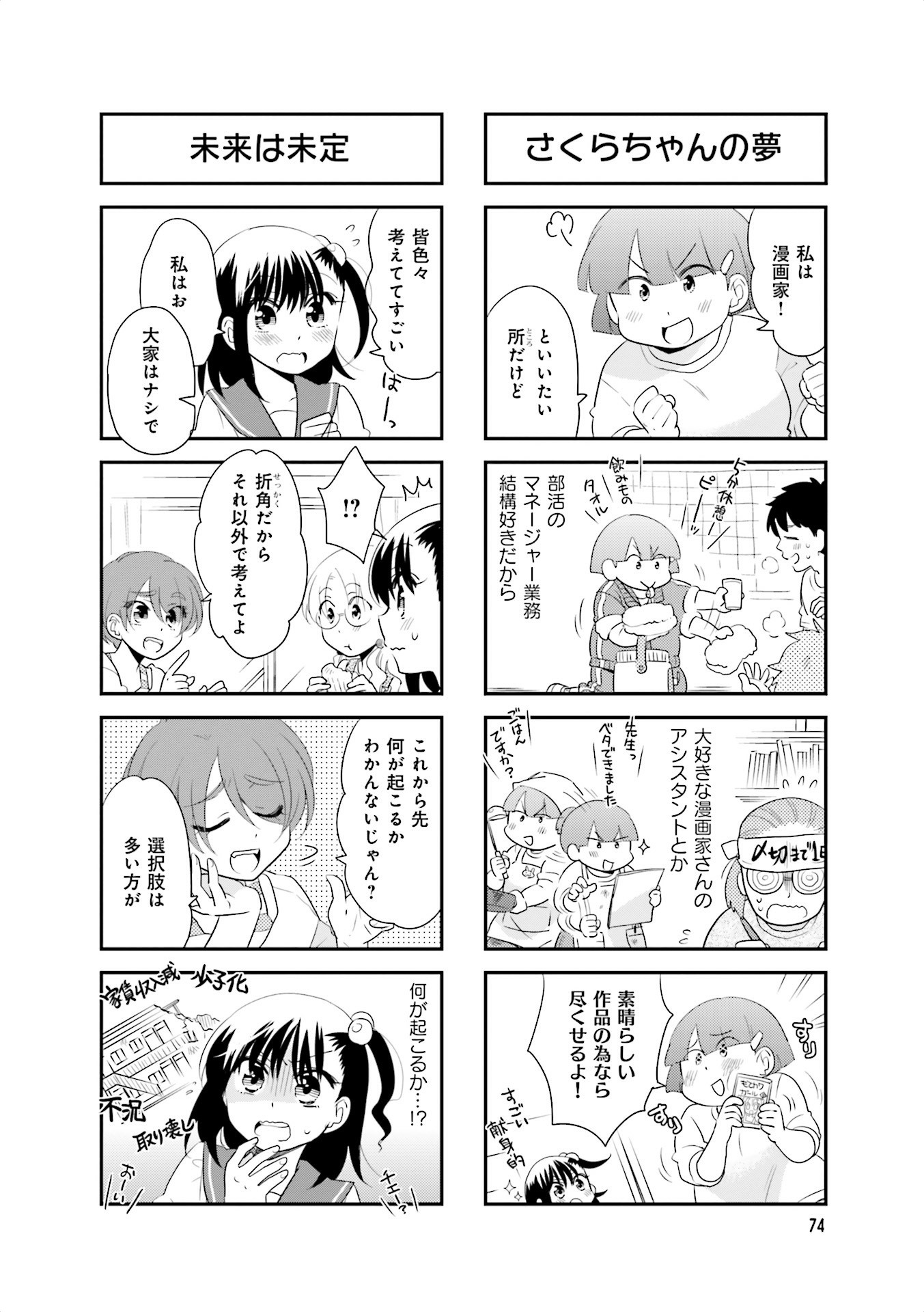 Ooya-san wa Shishunki! - Chapter 25 - Page 18