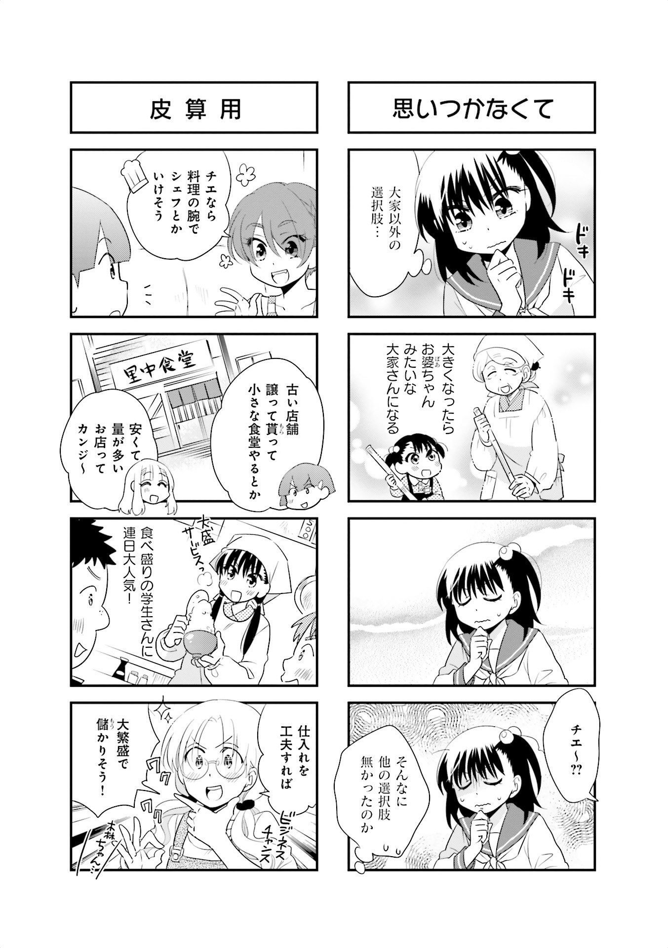 Ooya-san wa Shishunki! - Chapter 25 - Page 19