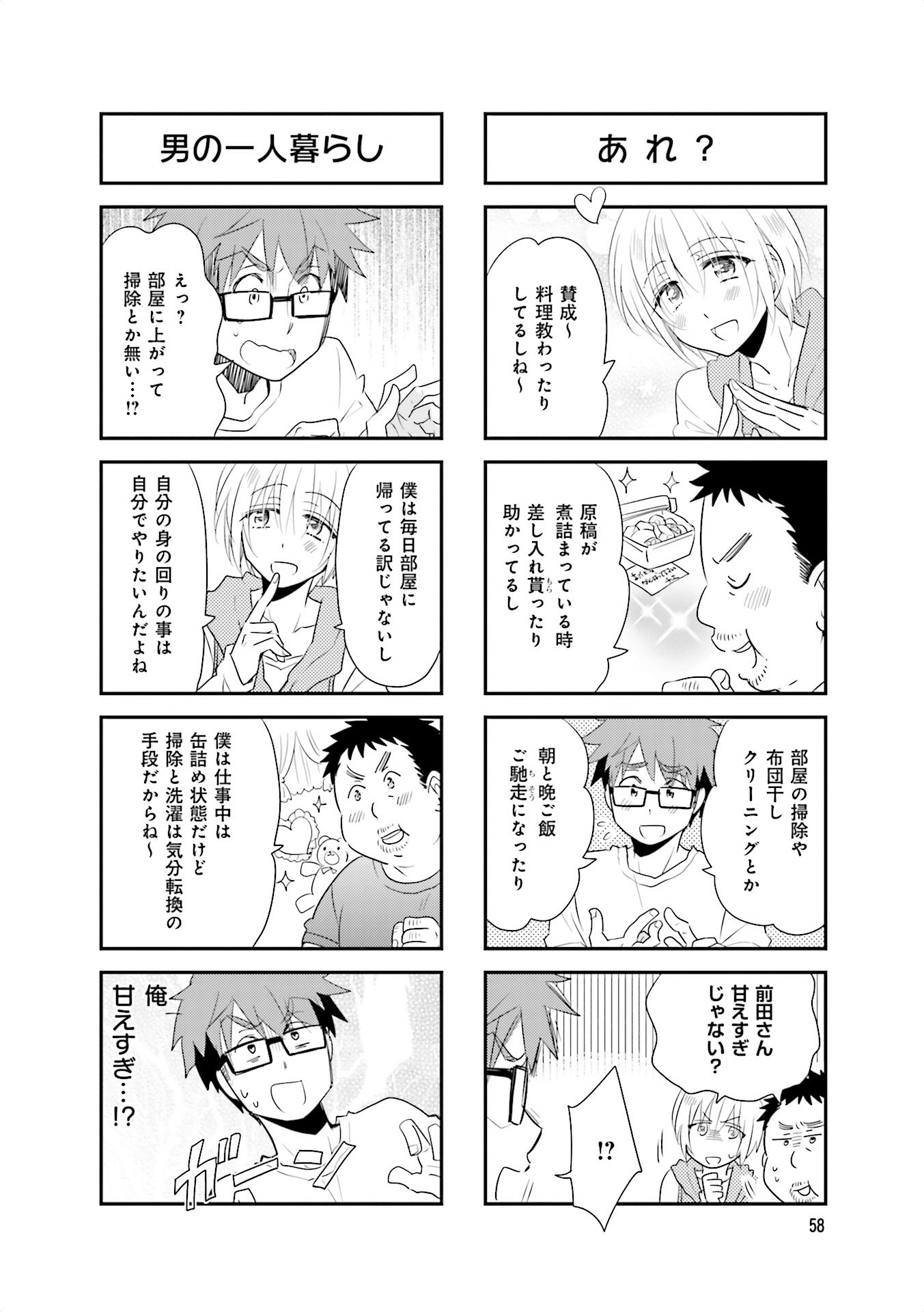 Ooya-san wa Shishunki! - Chapter 25 - Page 2