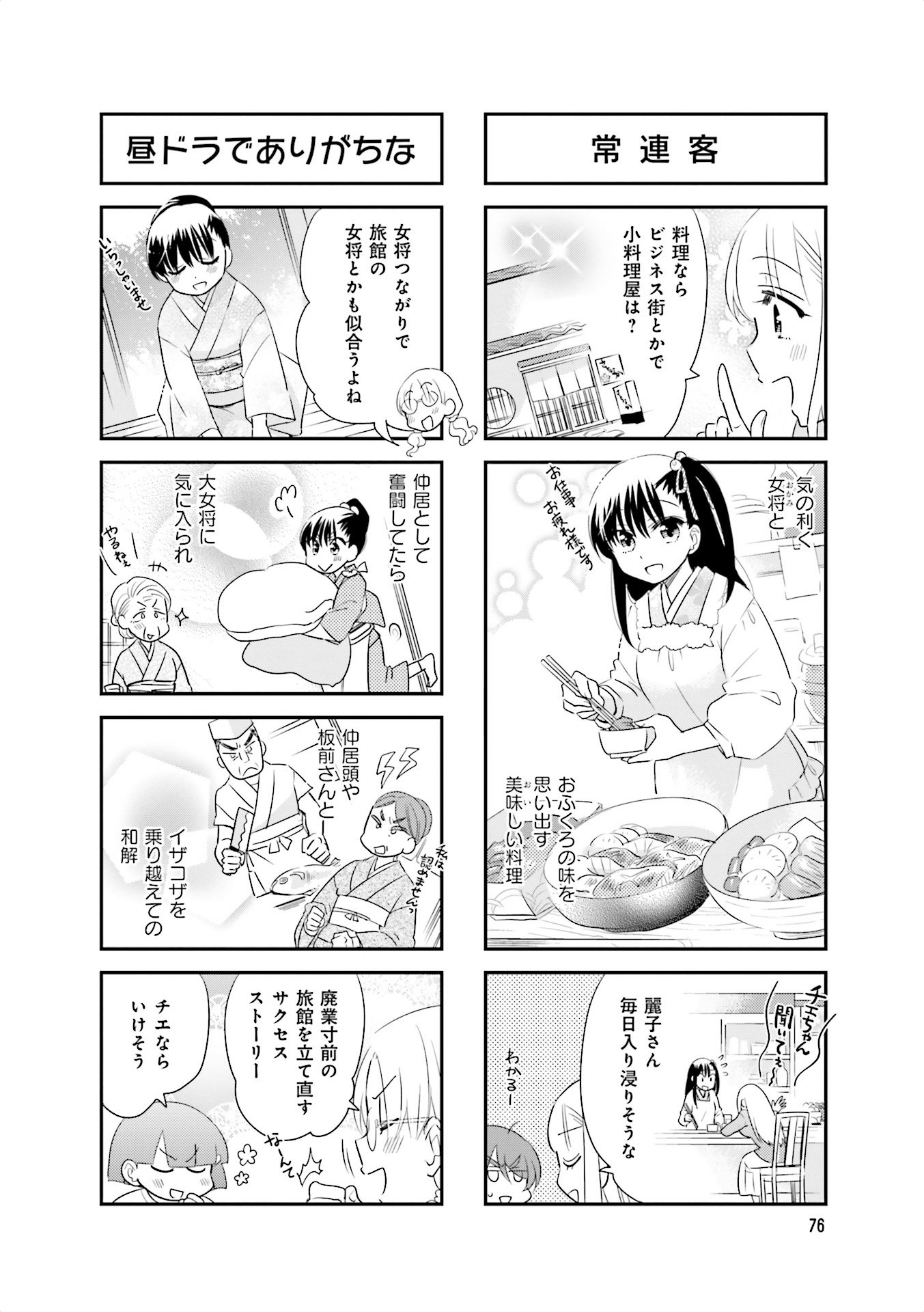 Ooya-san wa Shishunki! - Chapter 25 - Page 20