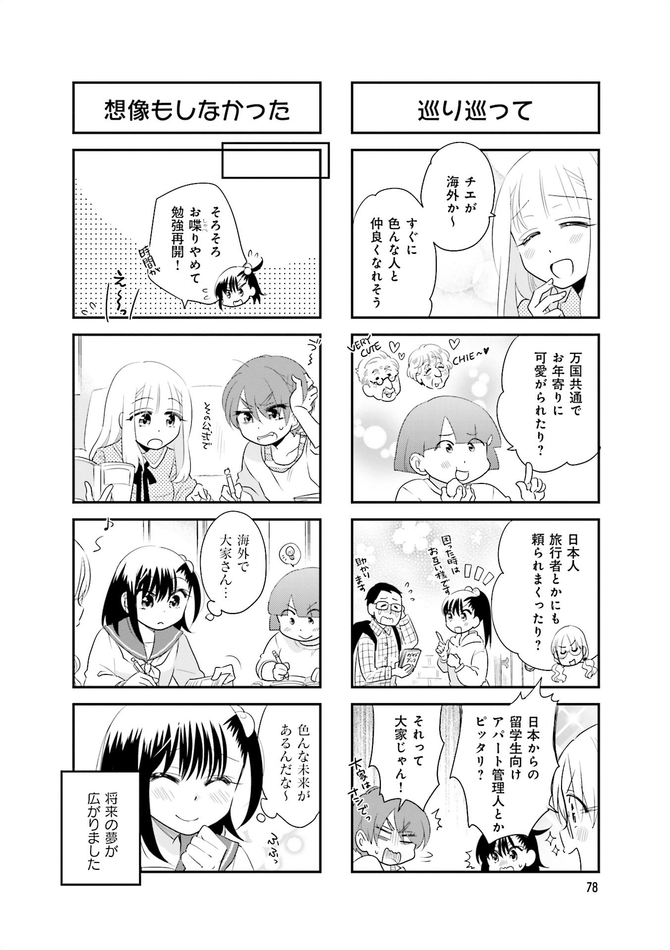 Ooya-san wa Shishunki! - Chapter 25 - Page 22