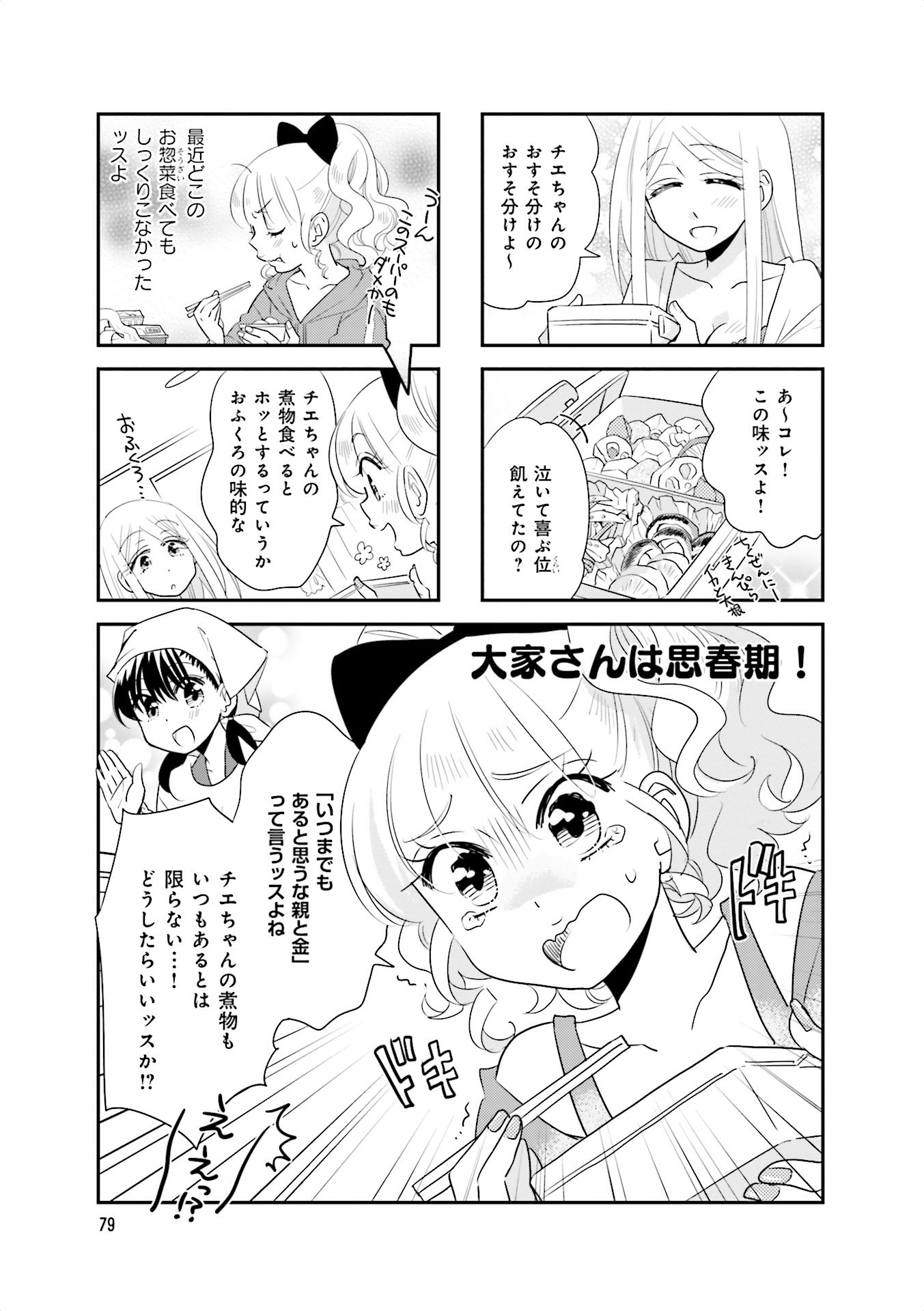 Ooya-san wa Shishunki! - Chapter 25 - Page 23