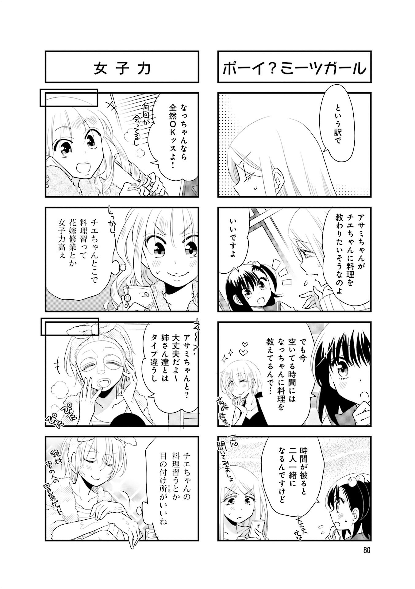 Ooya-san wa Shishunki! - Chapter 25 - Page 24