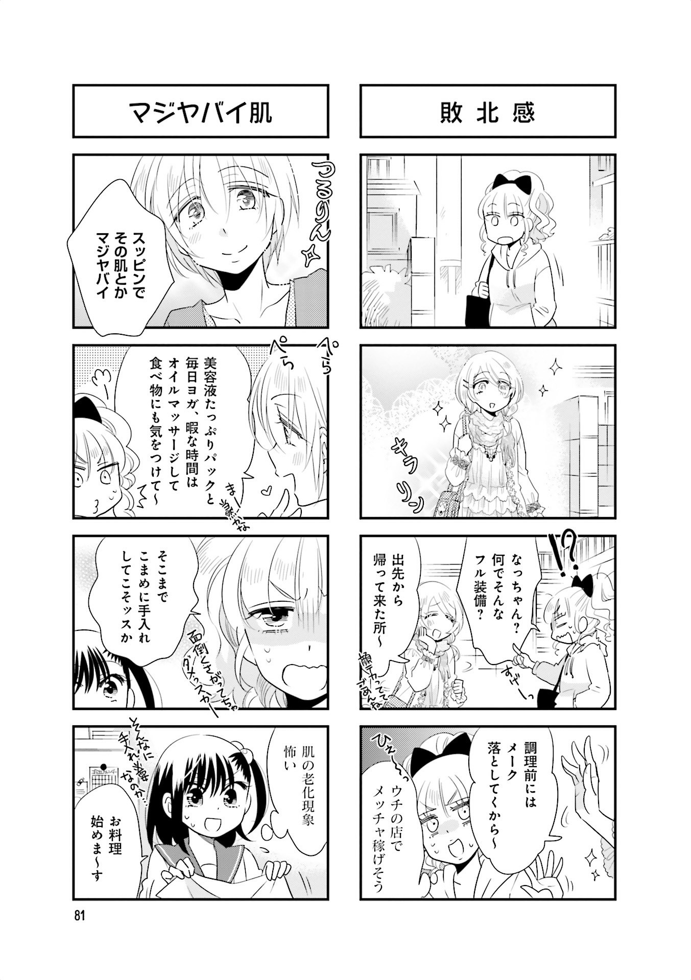 Ooya-san wa Shishunki! - Chapter 25 - Page 25