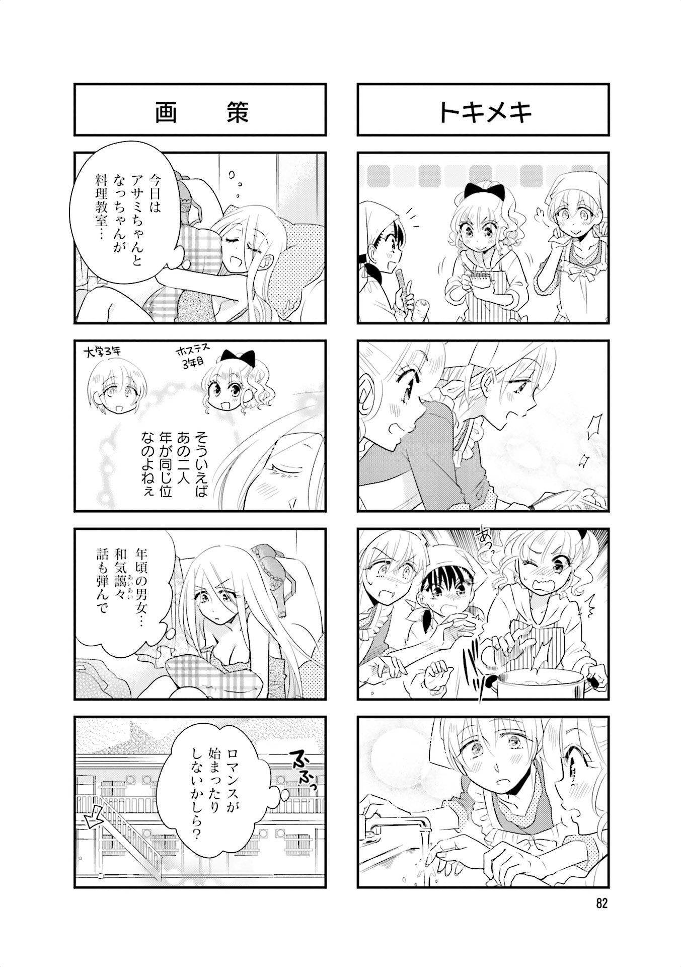 Ooya-san wa Shishunki! - Chapter 25 - Page 26