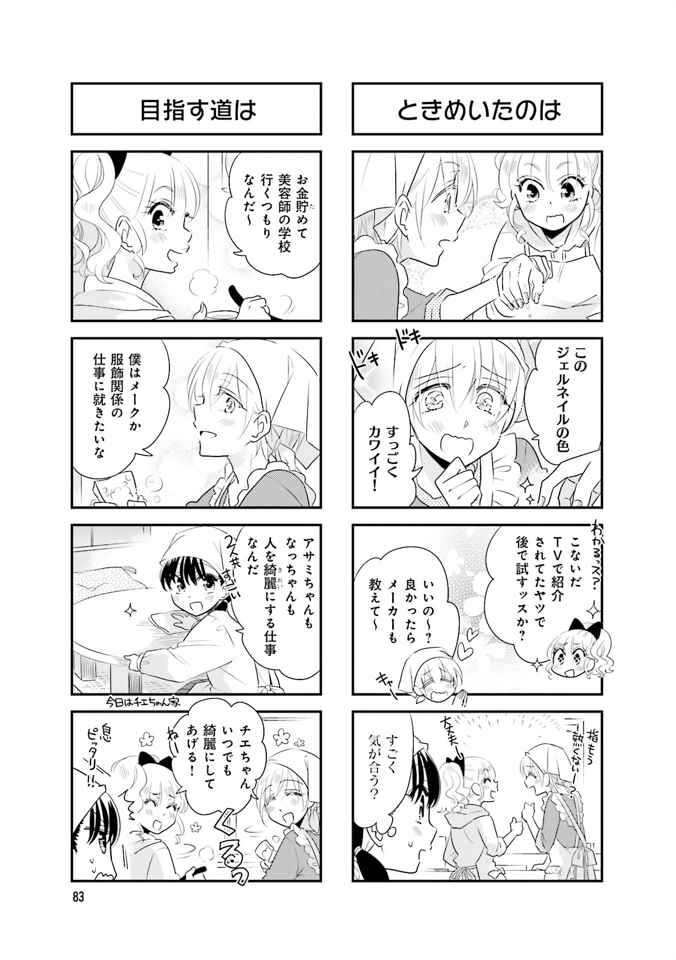 Ooya-san wa Shishunki! - Chapter 25 - Page 27