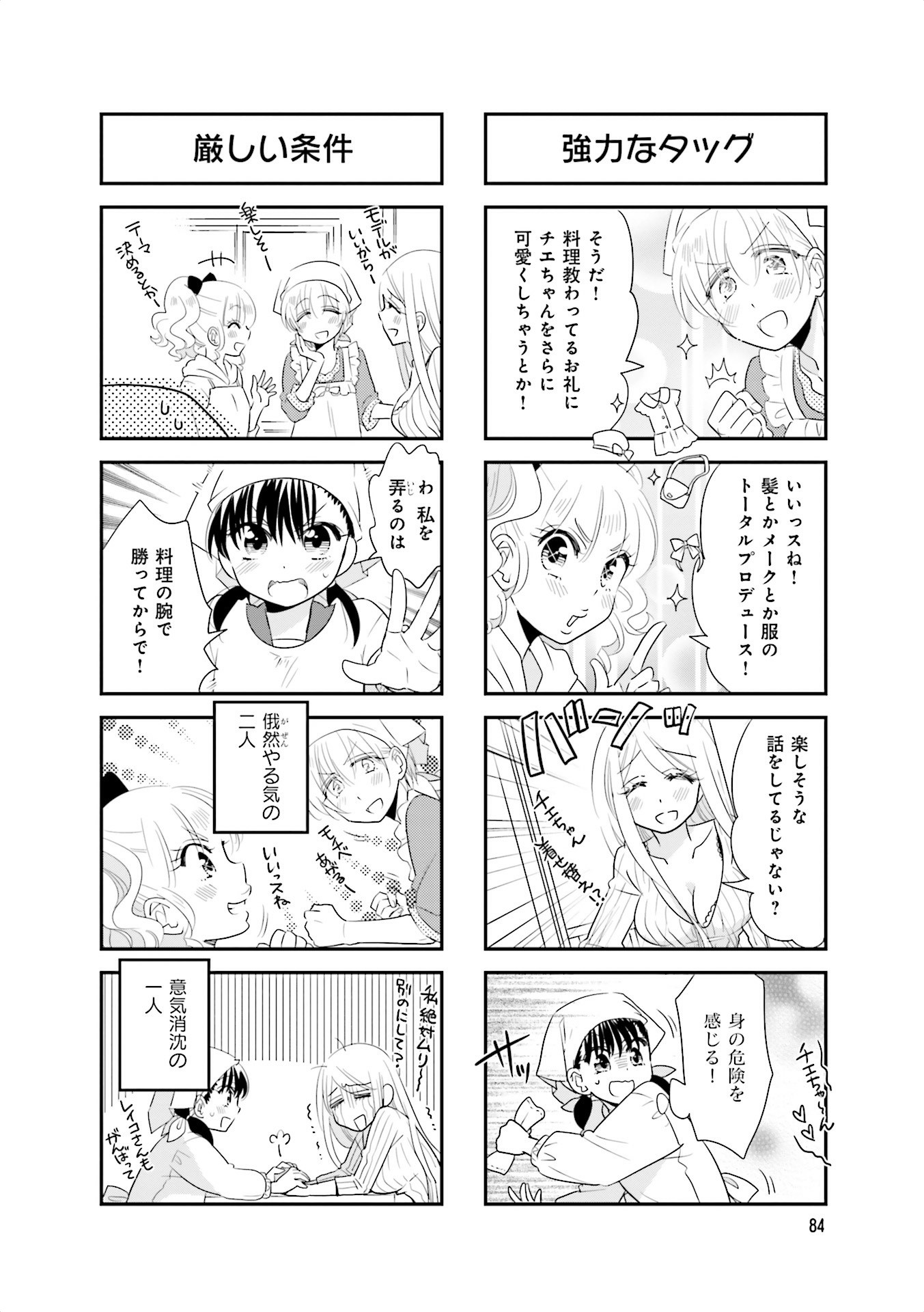 Ooya-san wa Shishunki! - Chapter 25 - Page 28