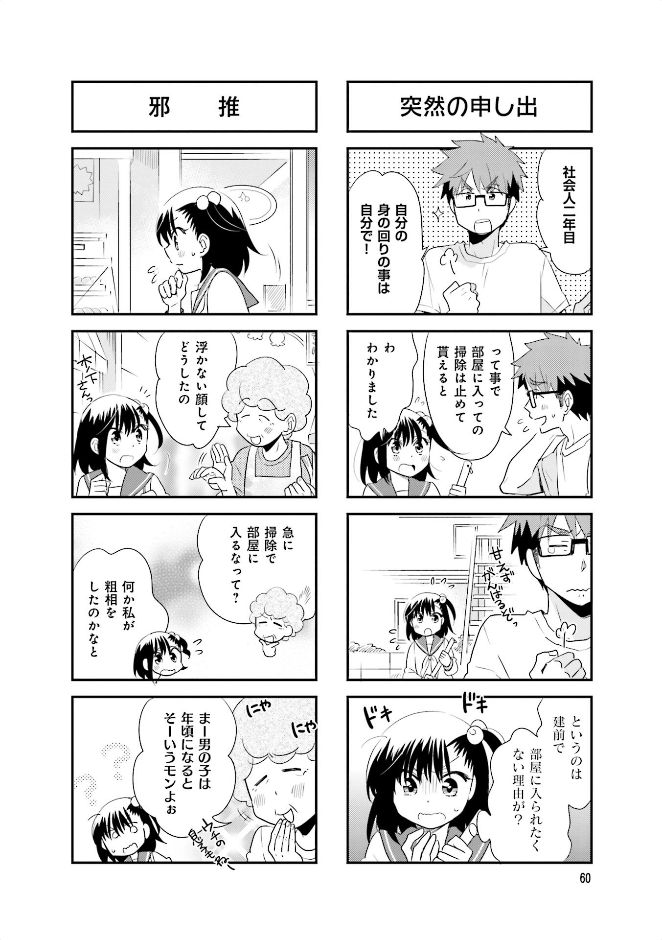 Ooya-san wa Shishunki! - Chapter 25 - Page 4