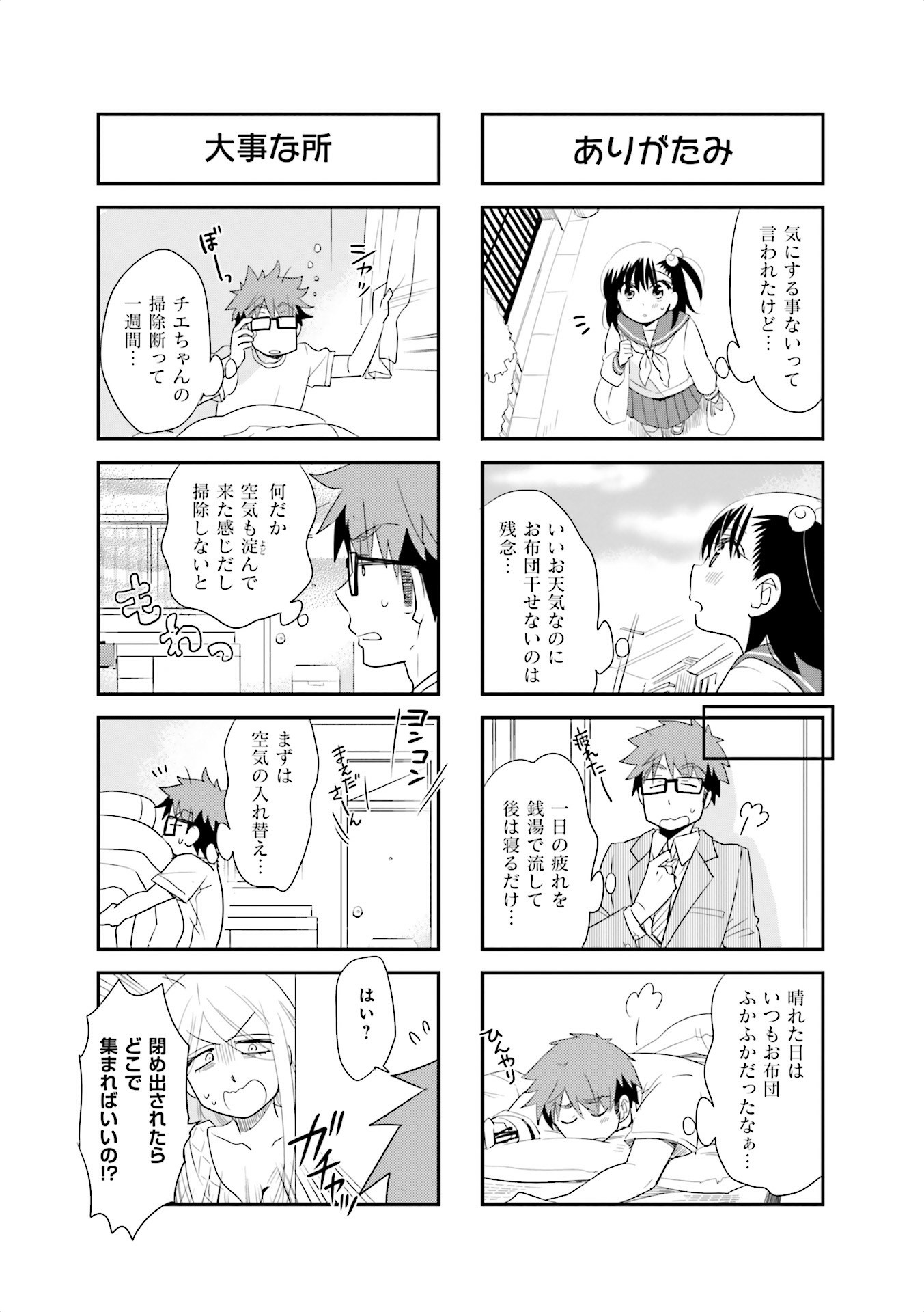 Ooya-san wa Shishunki! - Chapter 25 - Page 5