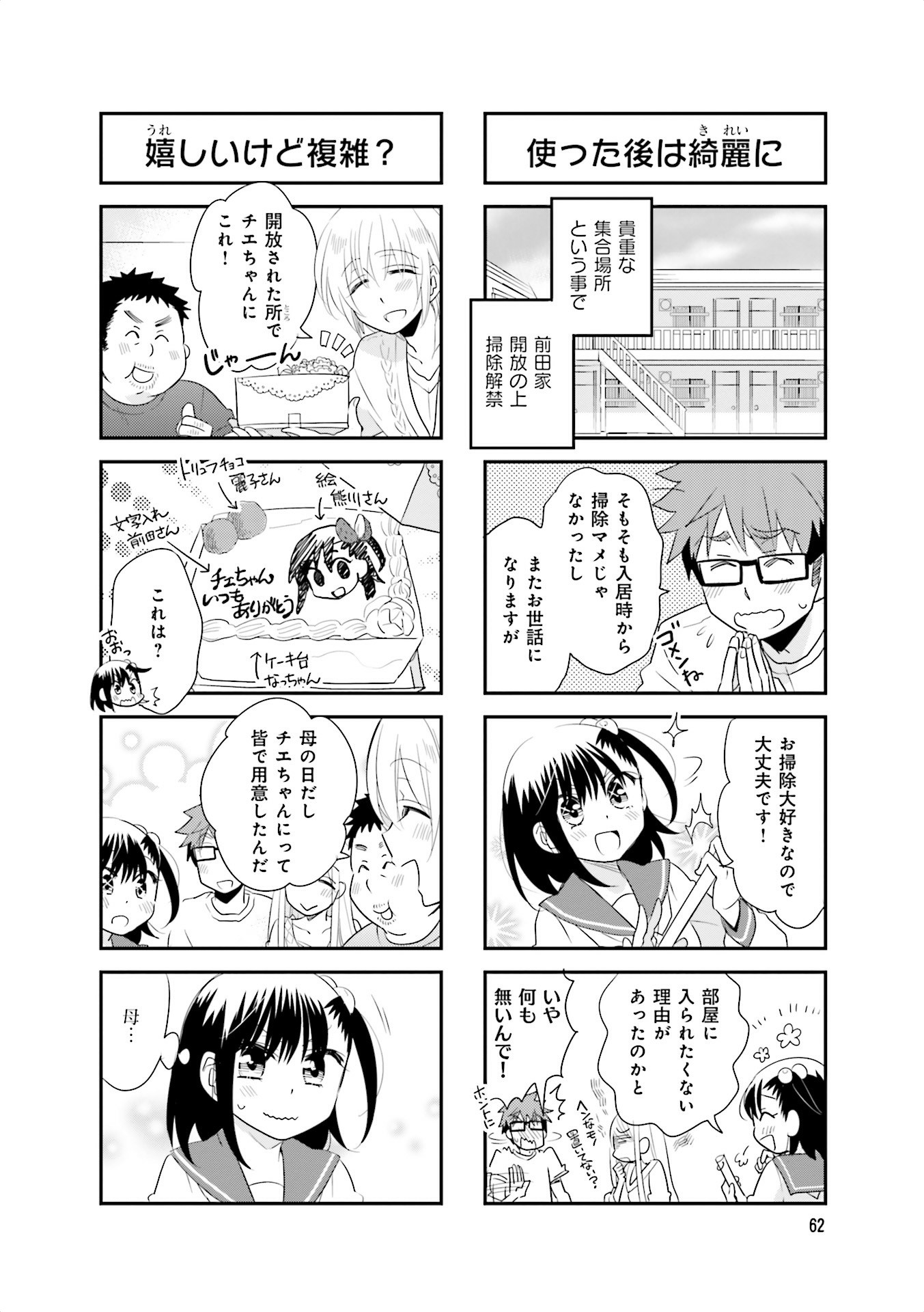 Ooya-san wa Shishunki! - Chapter 25 - Page 6