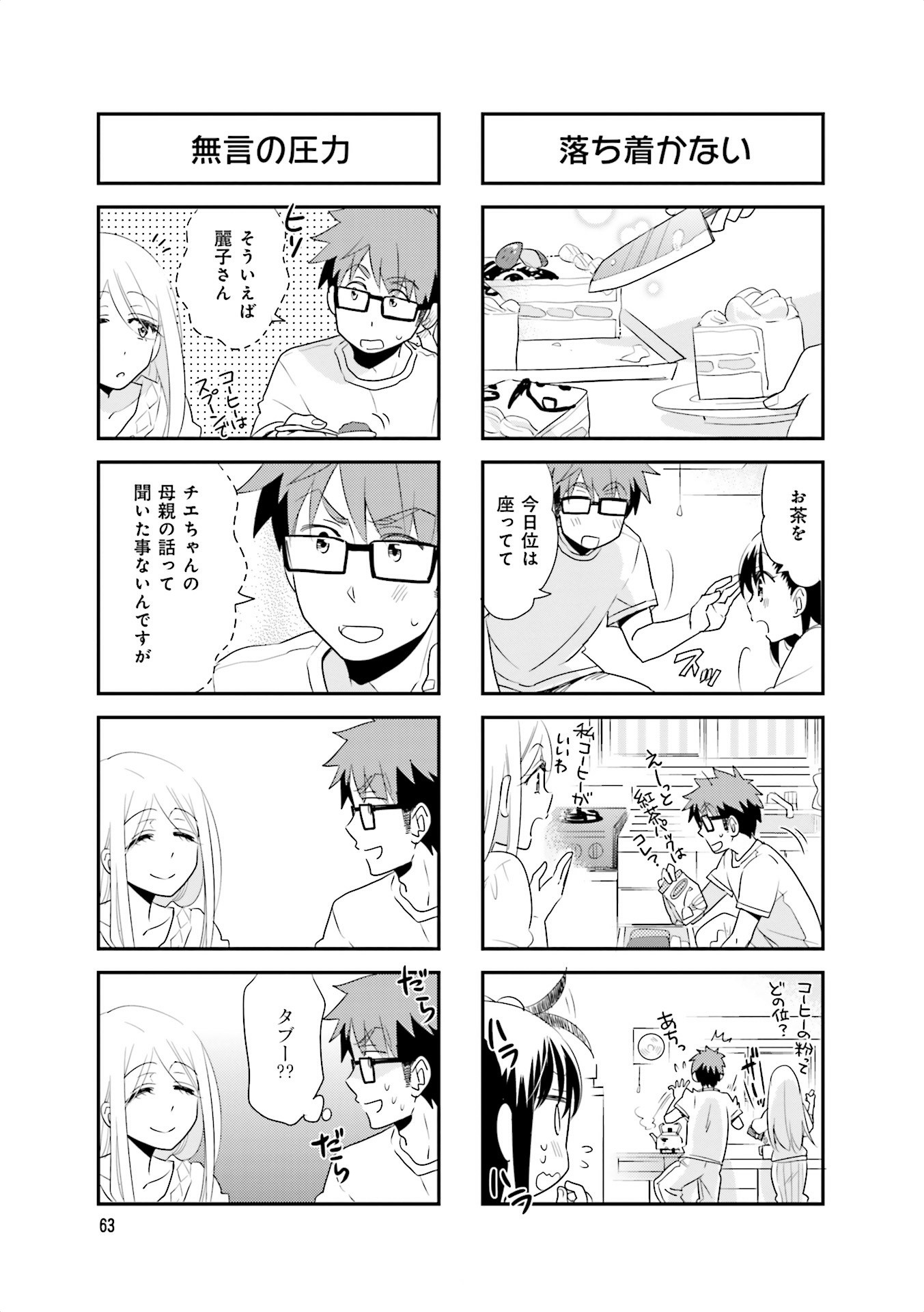 Ooya-san wa Shishunki! - Chapter 25 - Page 7