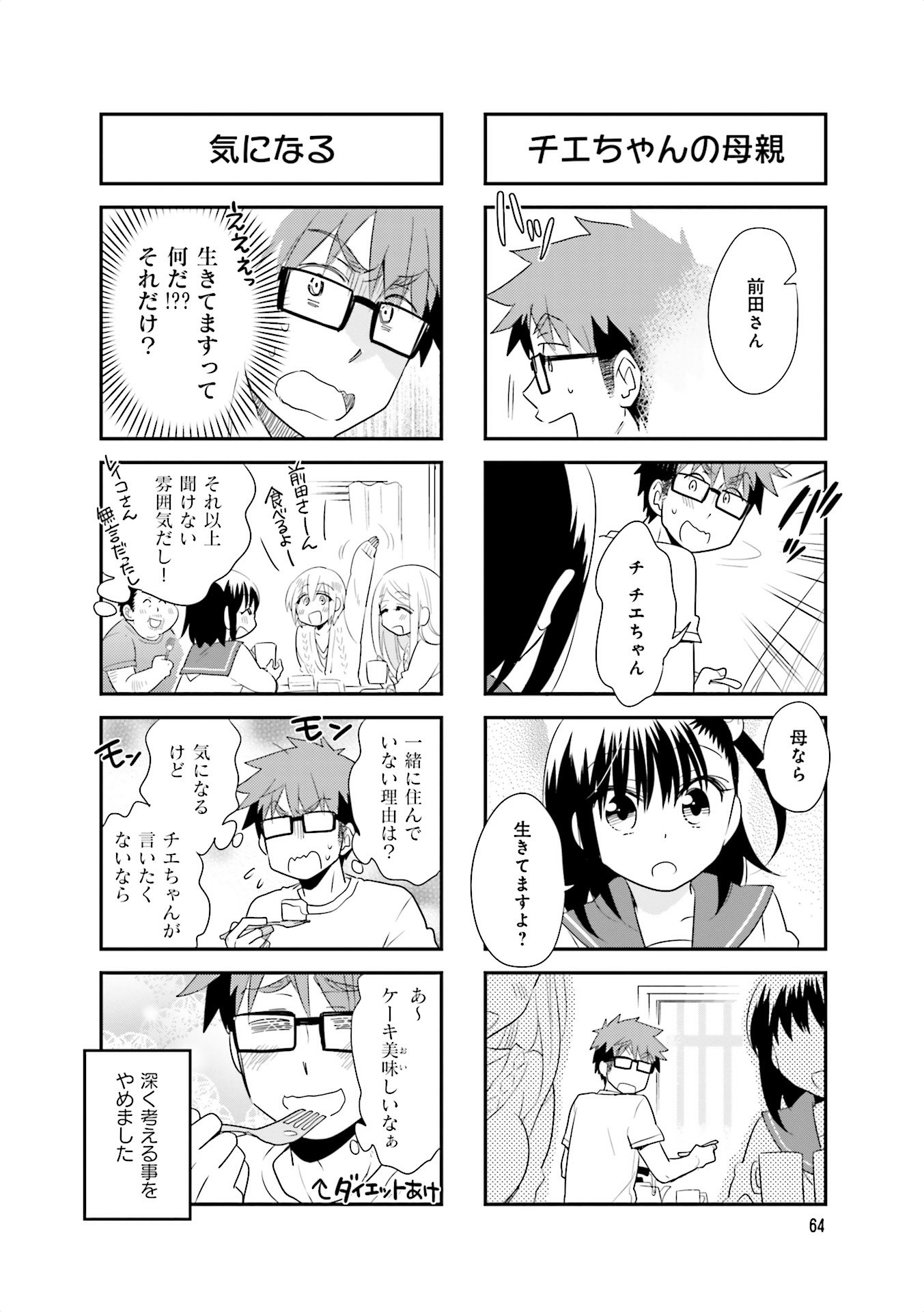 Ooya-san wa Shishunki! - Chapter 25 - Page 8